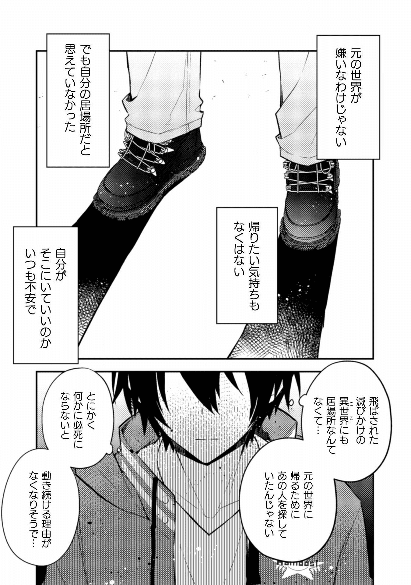 さよなら異世界、またきて明日 第2話 - Page 25