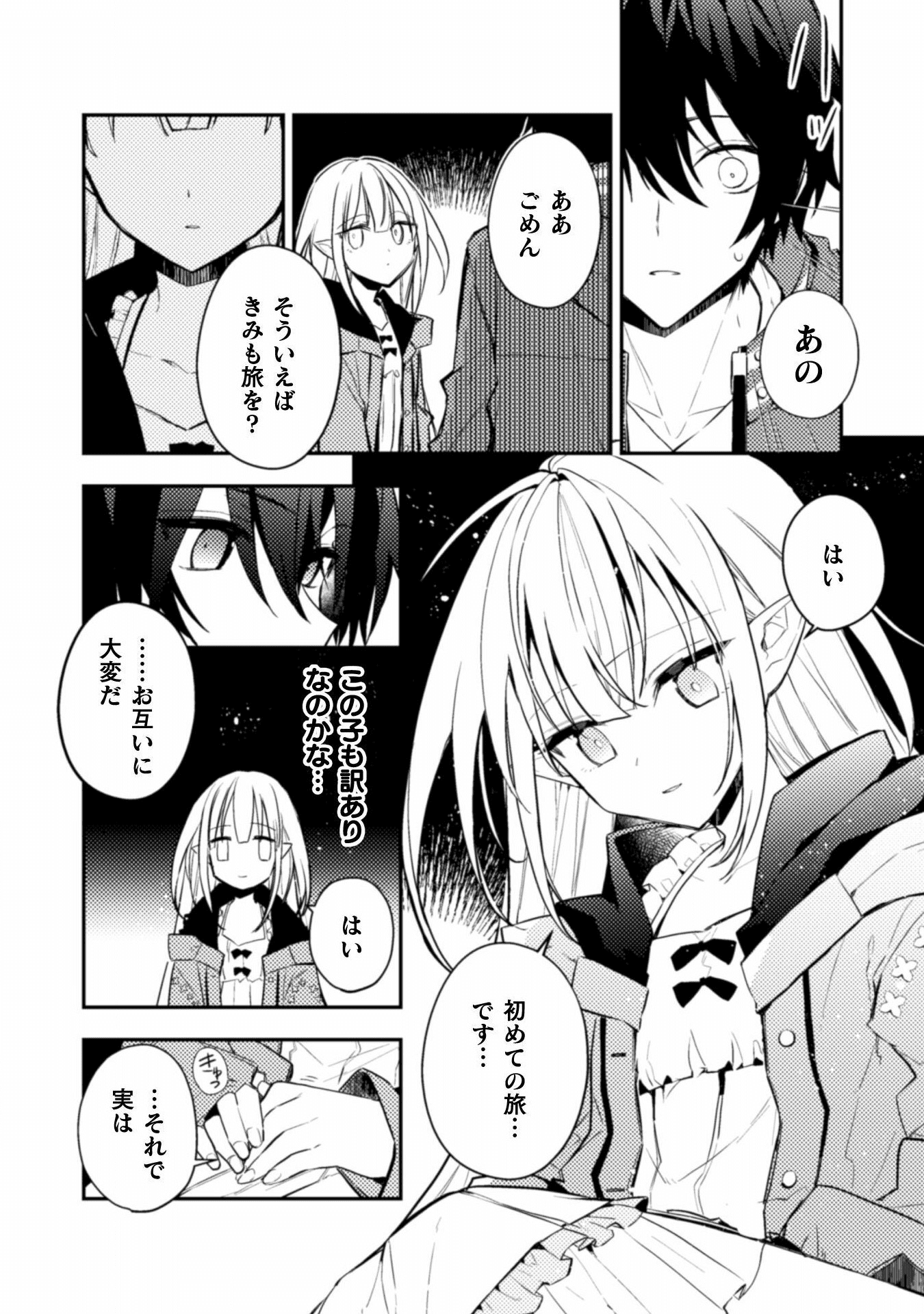 さよなら異世界、またきて明日 第2話 - Page 26