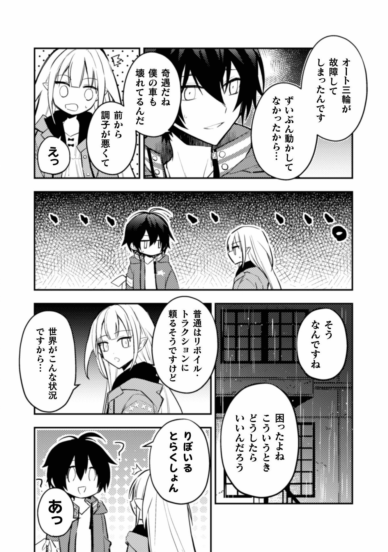 さよなら異世界、またきて明日 第2話 - Page 26