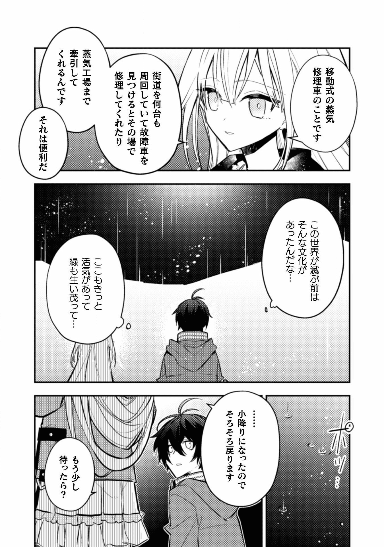 さよなら異世界、またきて明日 第2話 - Page 27