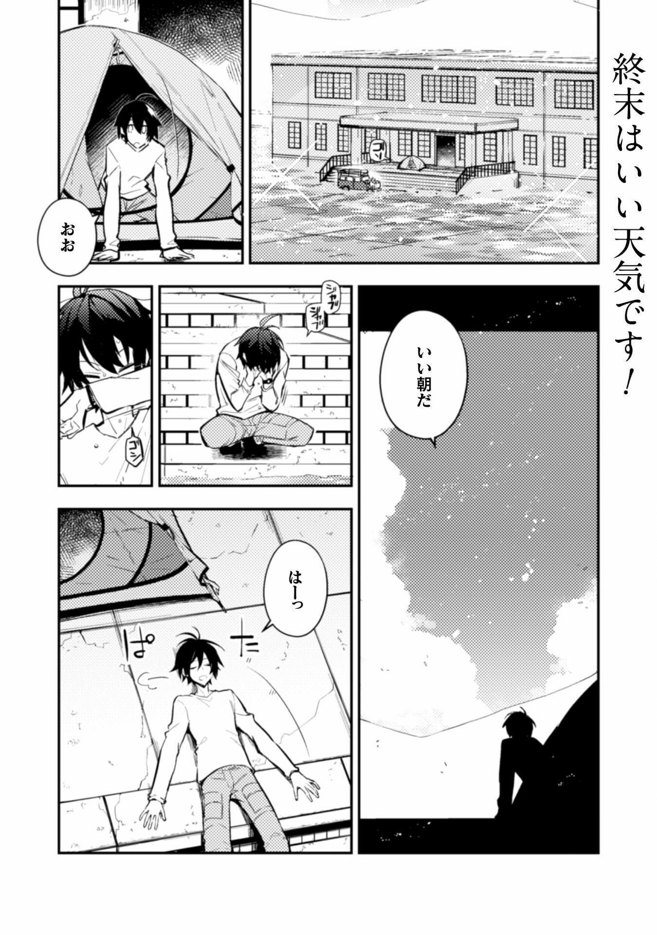 さよなら異世界、またきて明日 第3話 - Page 3