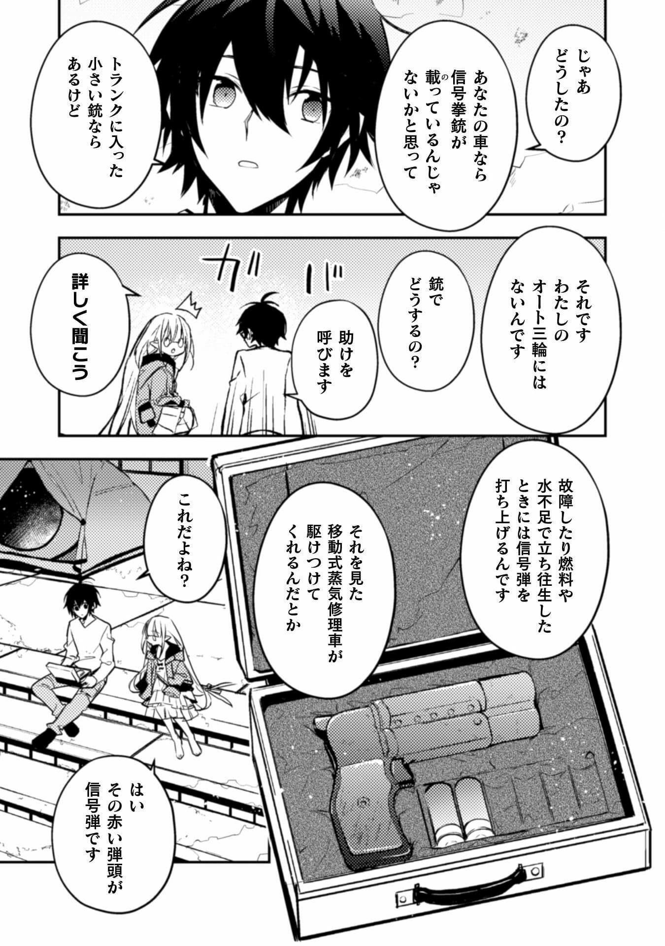 さよなら異世界、またきて明日 第3話 - Page 5