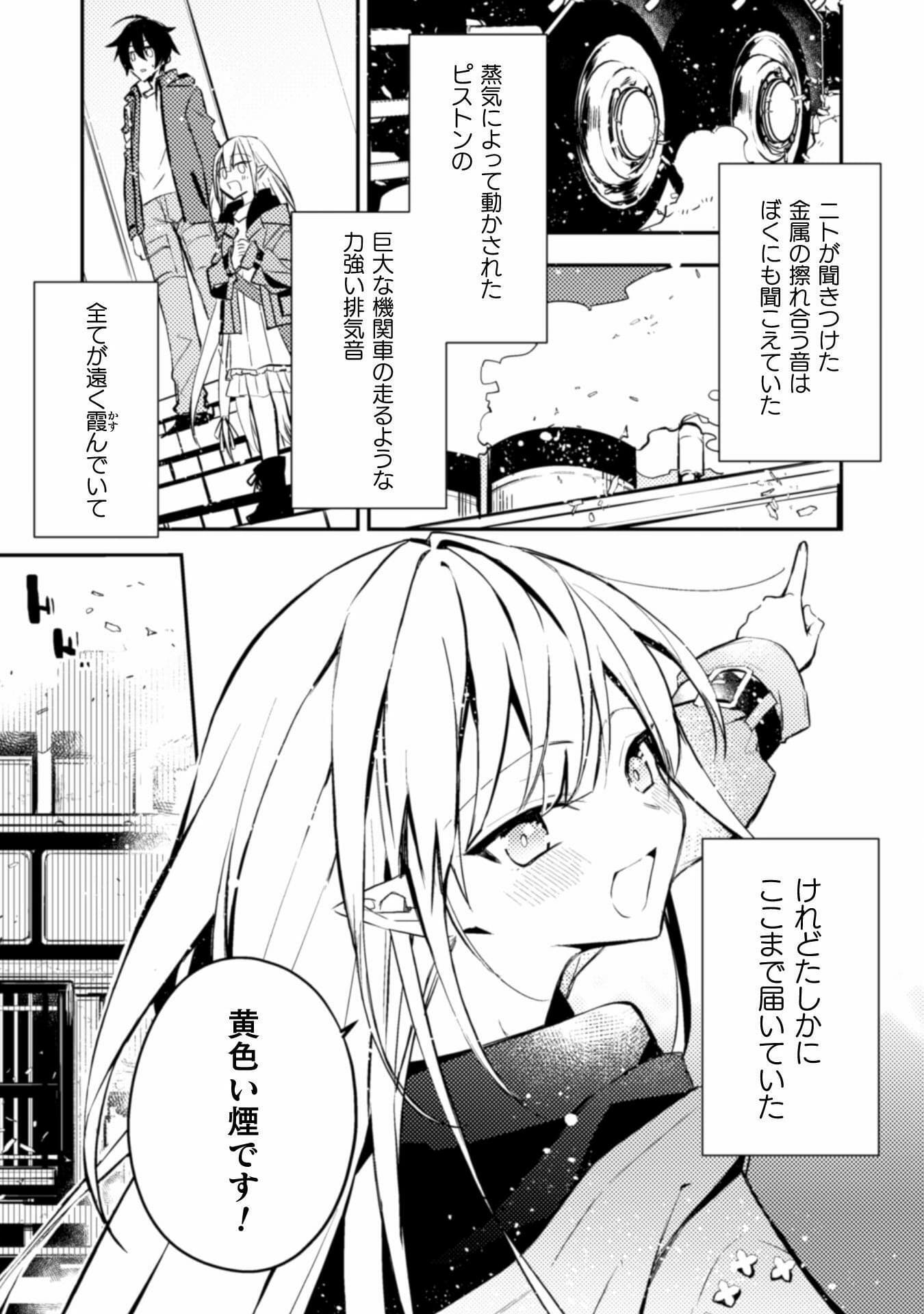 さよなら異世界、またきて明日 第3話 - Page 15