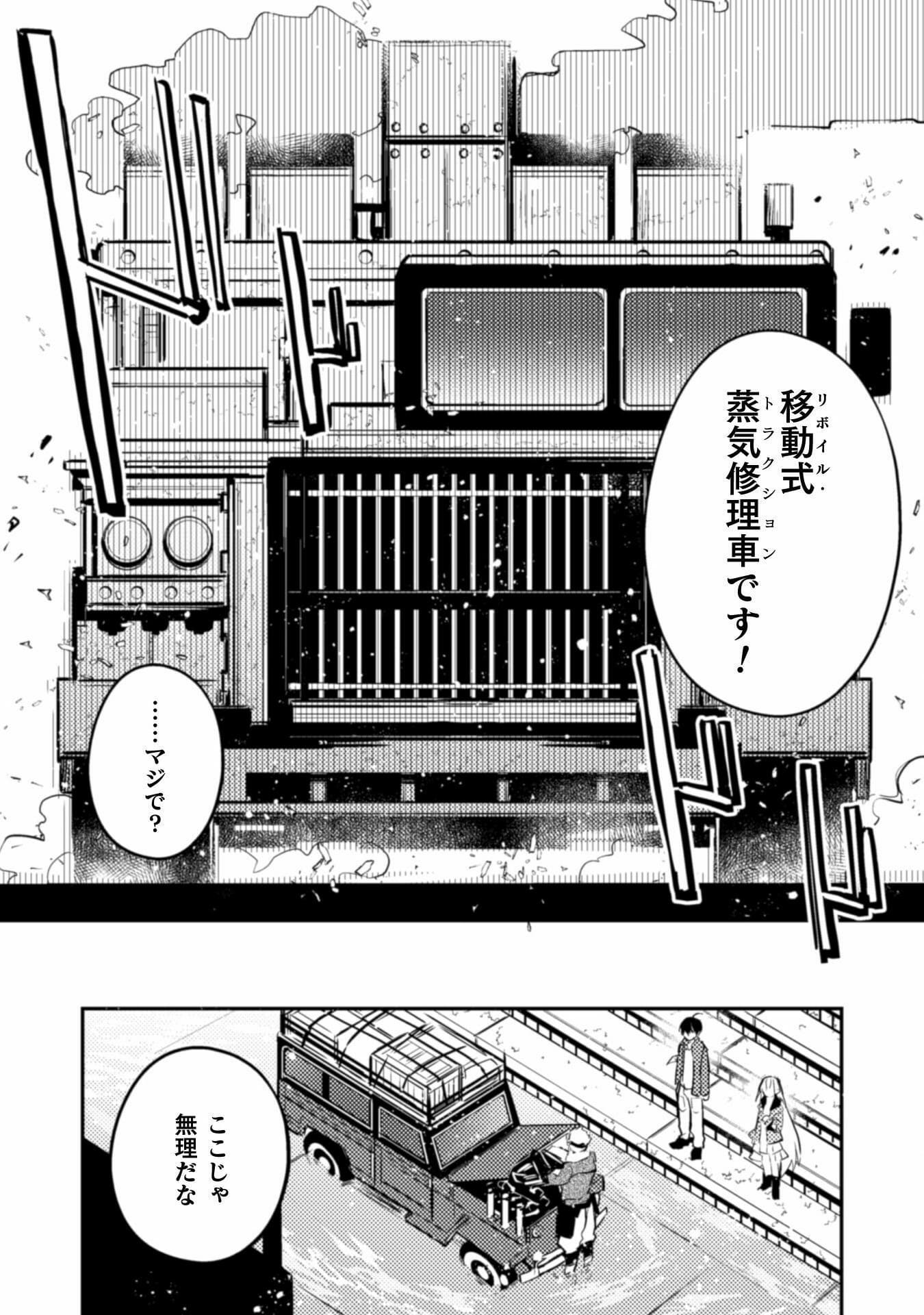 さよなら異世界、またきて明日 第3話 - Page 16