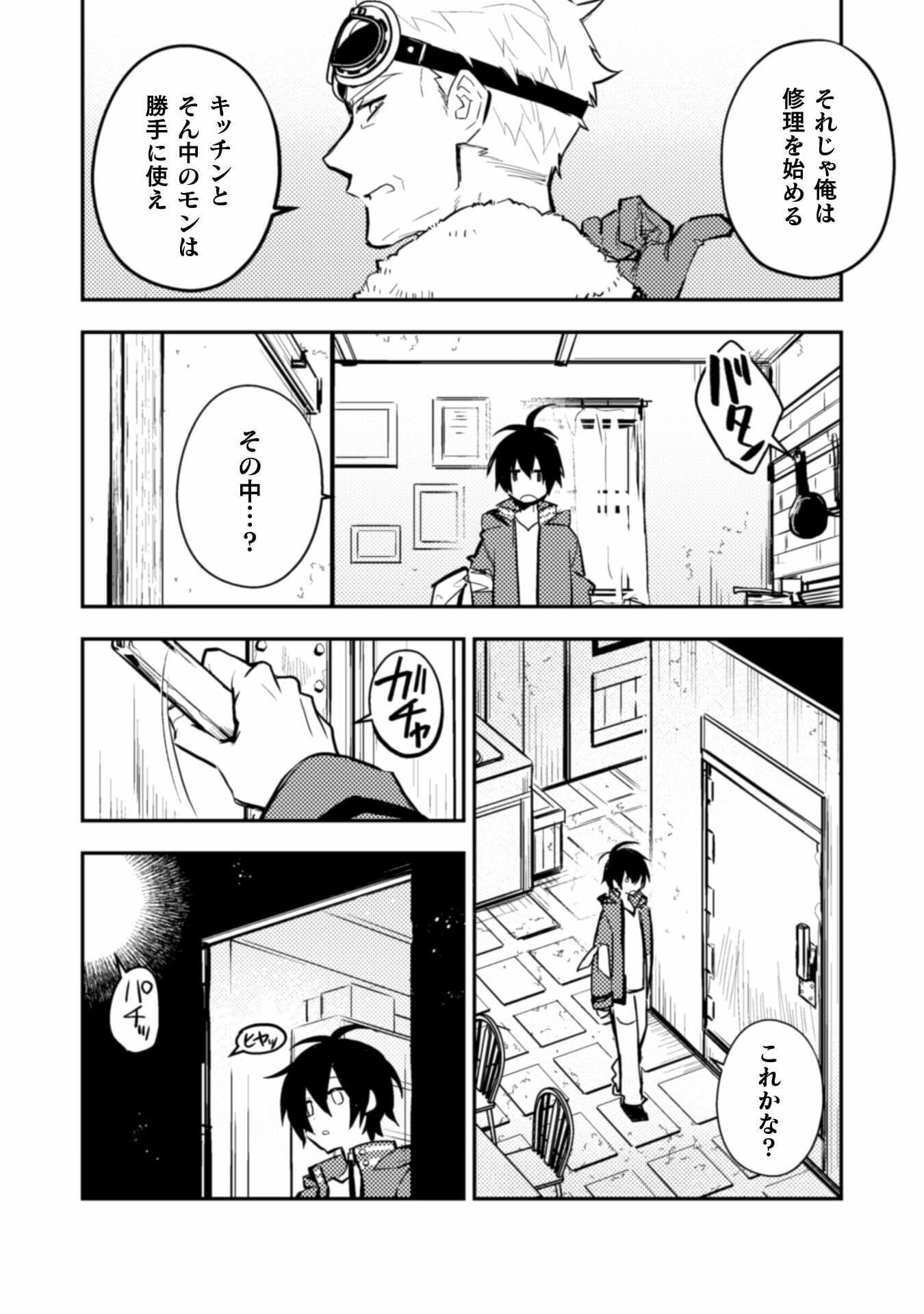 さよなら異世界、またきて明日 第4話 - Page 4