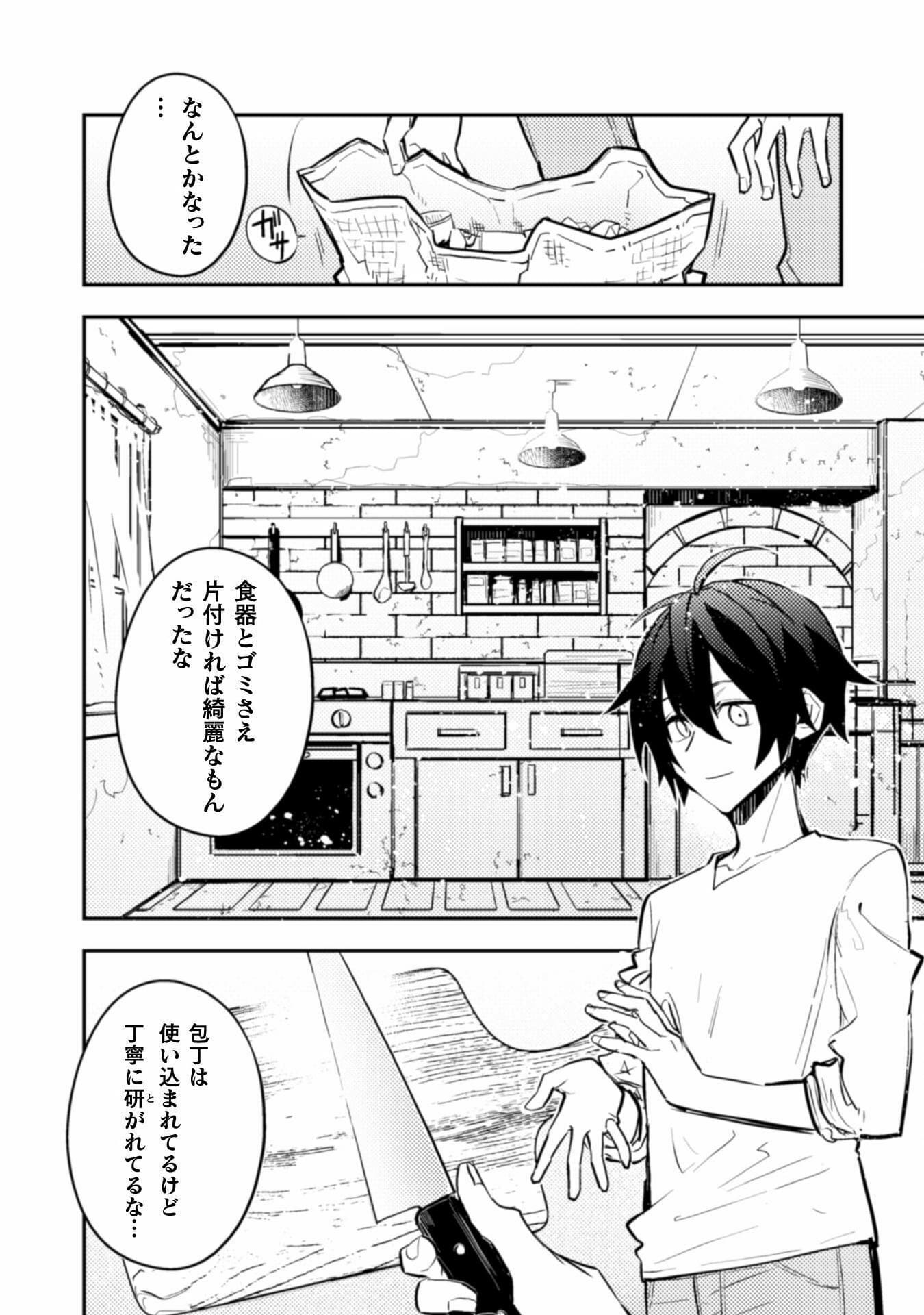 さよなら異世界、またきて明日 第4話 - Page 8