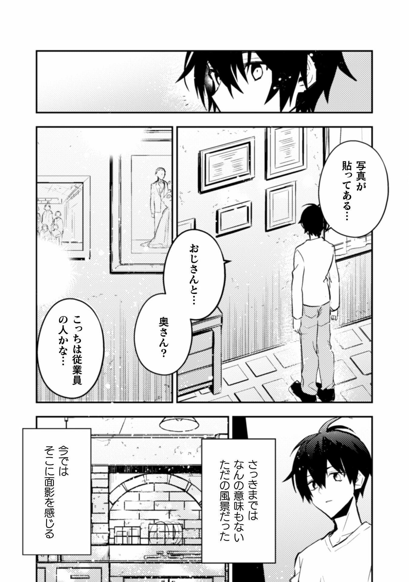 さよなら異世界、またきて明日 第4話 - Page 10