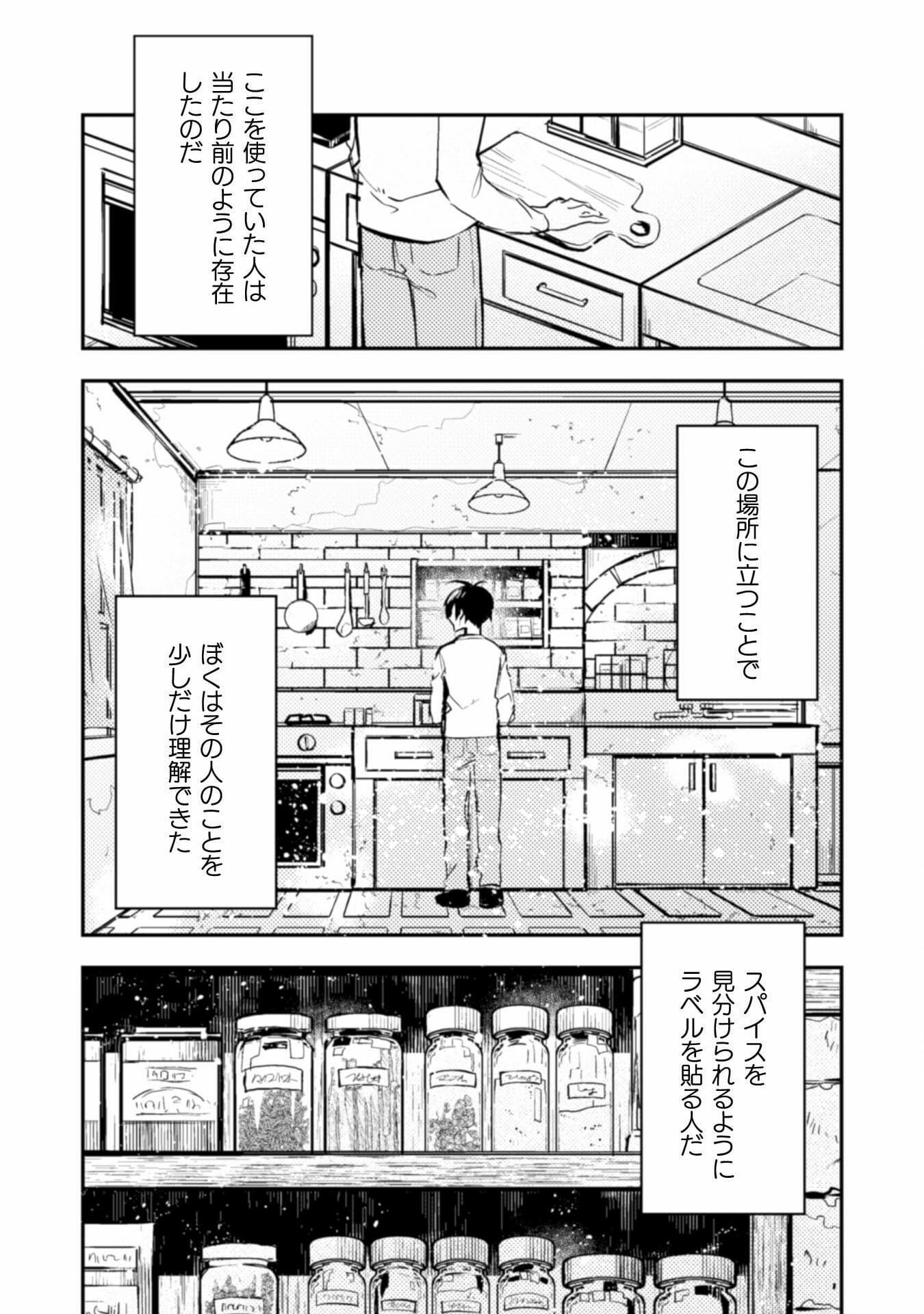 さよなら異世界、またきて明日 第4話 - Page 11