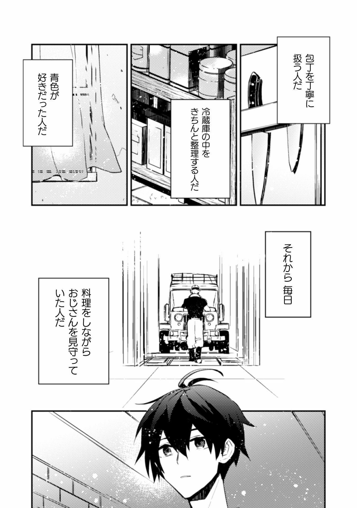 さよなら異世界、またきて明日 第4話 - Page 11