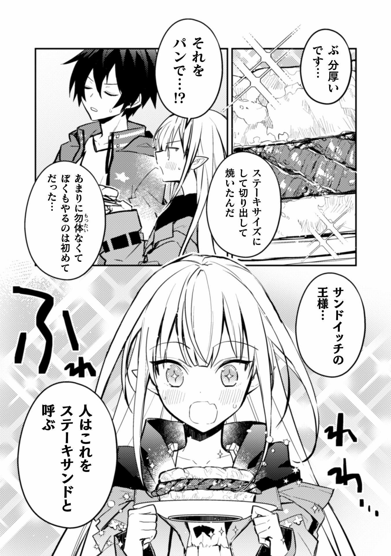 さよなら異世界、またきて明日 第4話 - Page 16