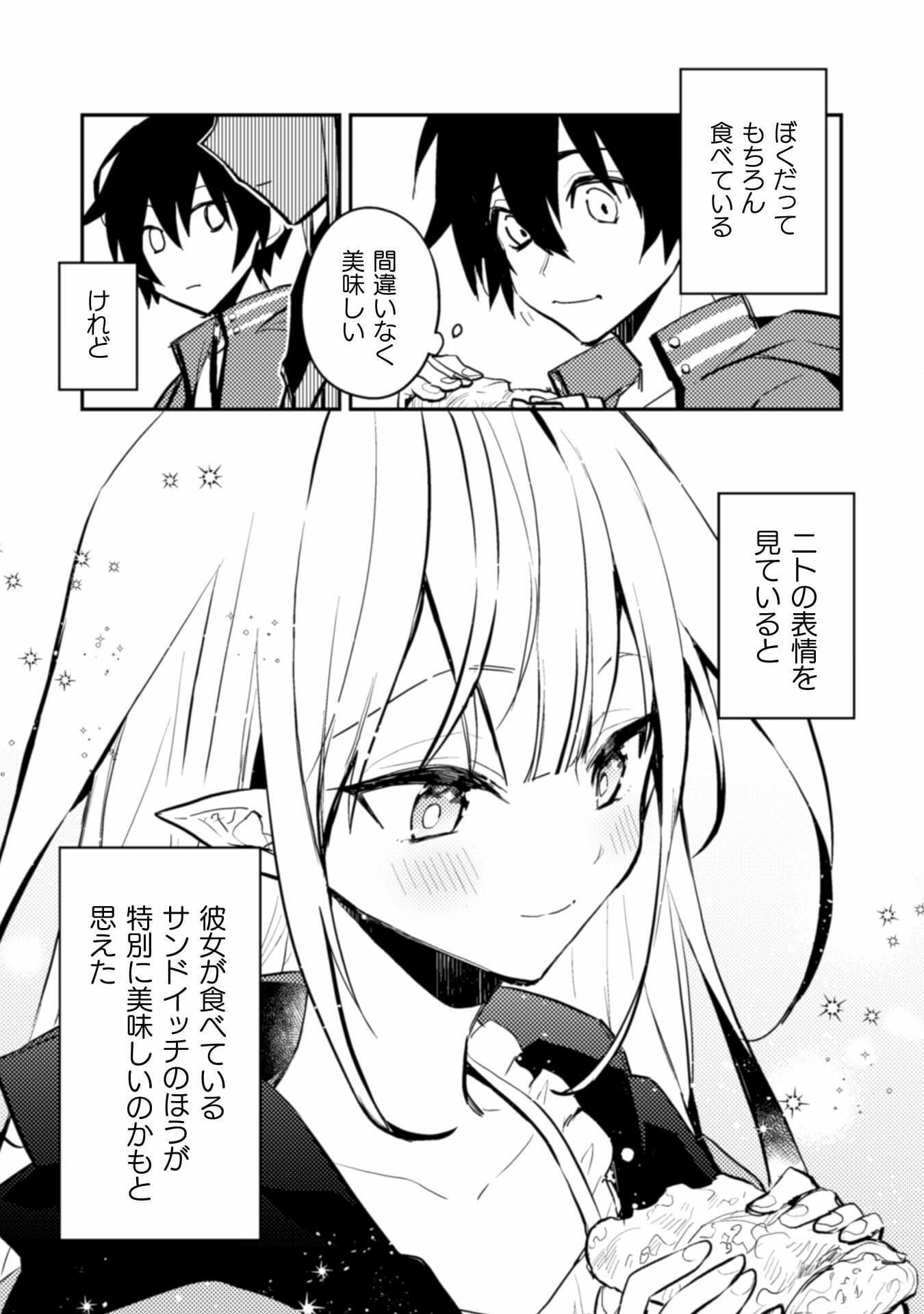 さよなら異世界、またきて明日 第4話 - Page 21