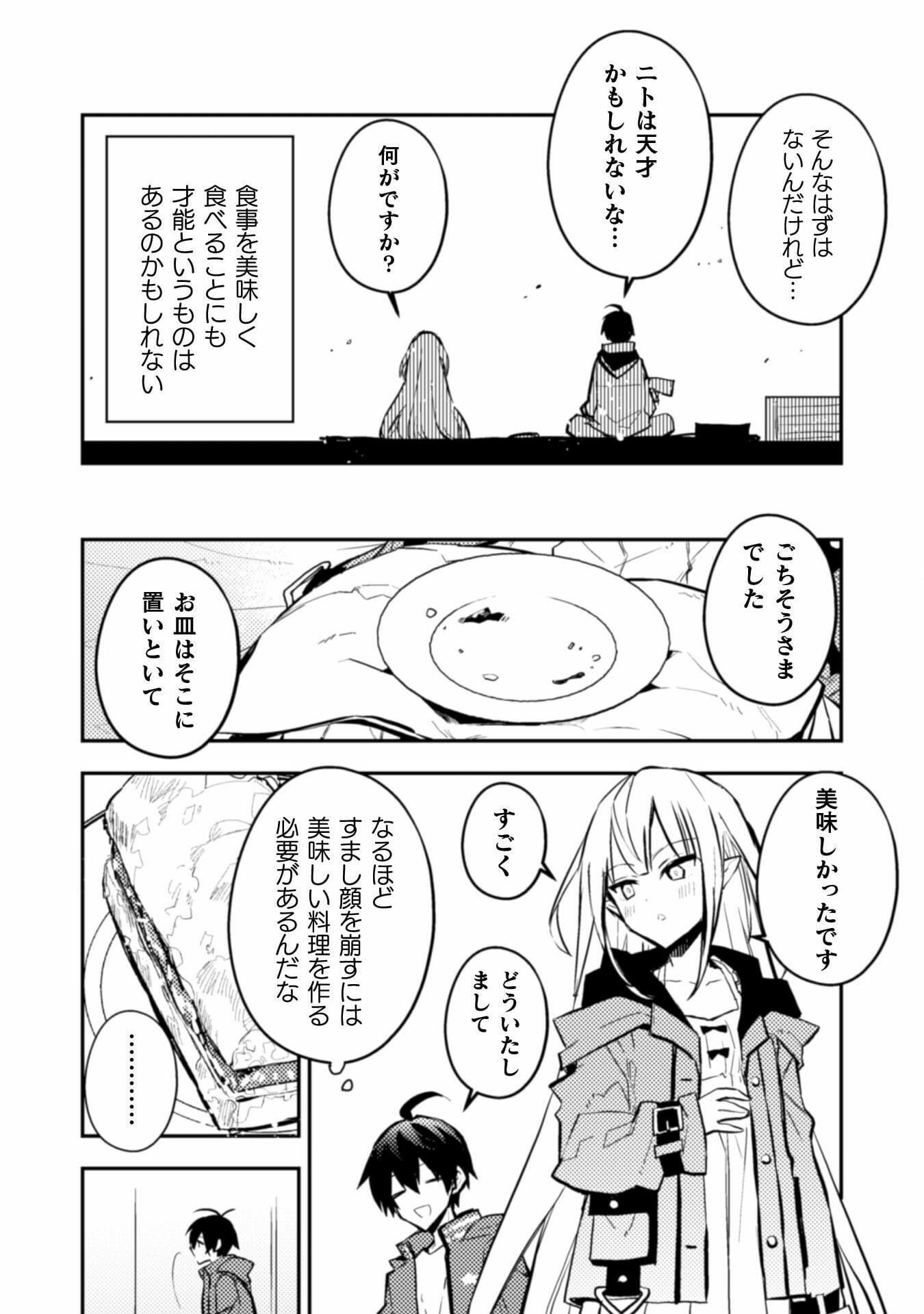 さよなら異世界、またきて明日 第4話 - Page 22