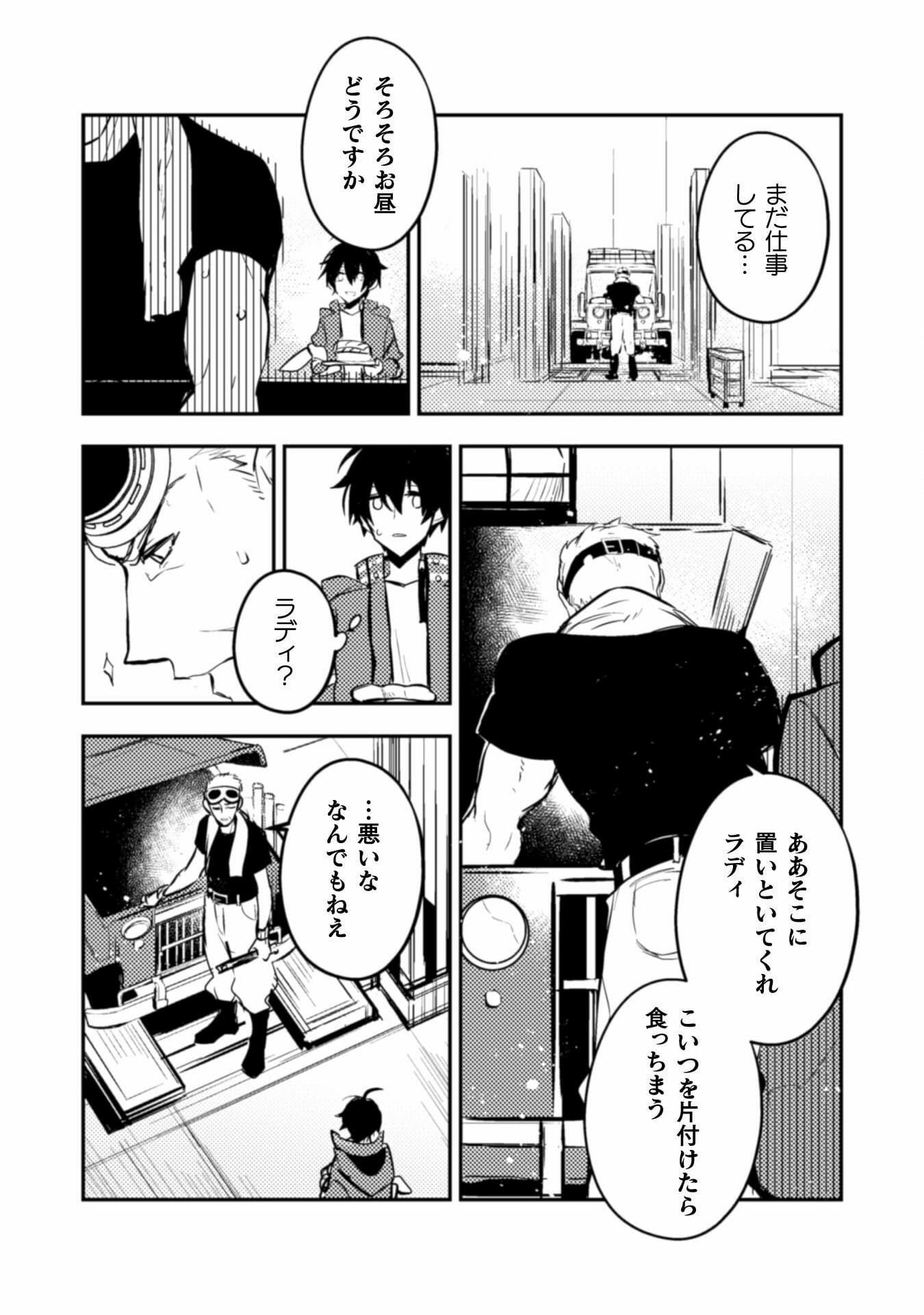 さよなら異世界、またきて明日 第4話 - Page 23