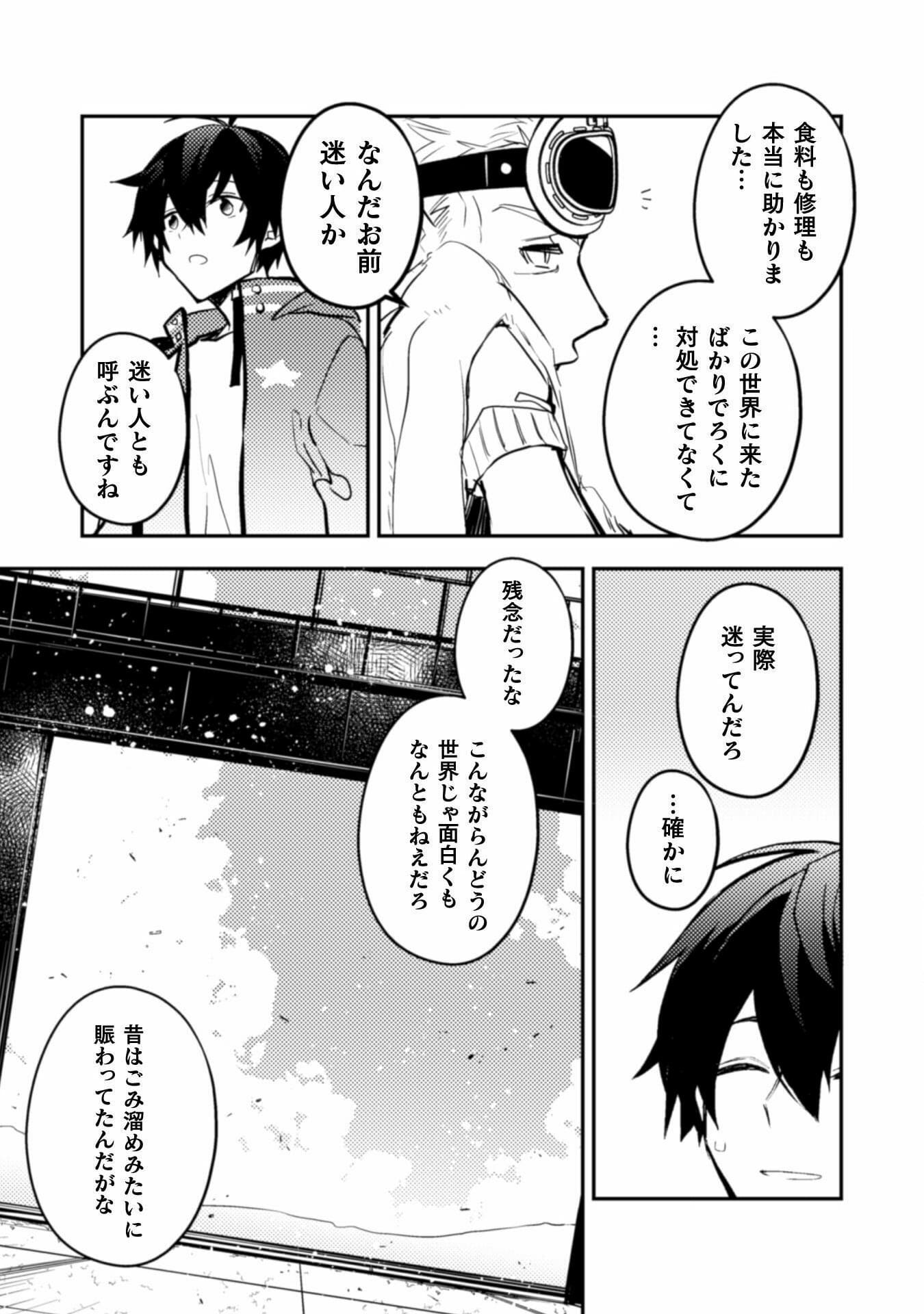 さよなら異世界、またきて明日 第4話 - Page 25