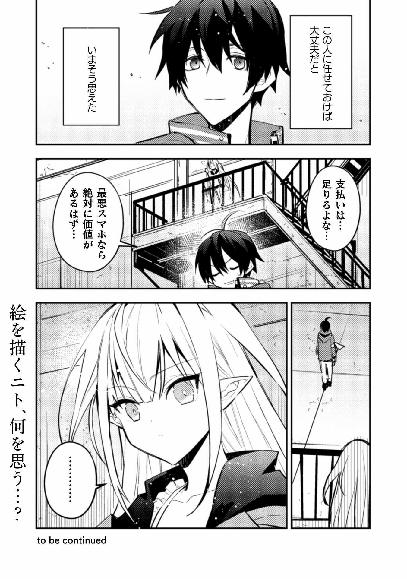 さよなら異世界、またきて明日 第4話 - Page 29