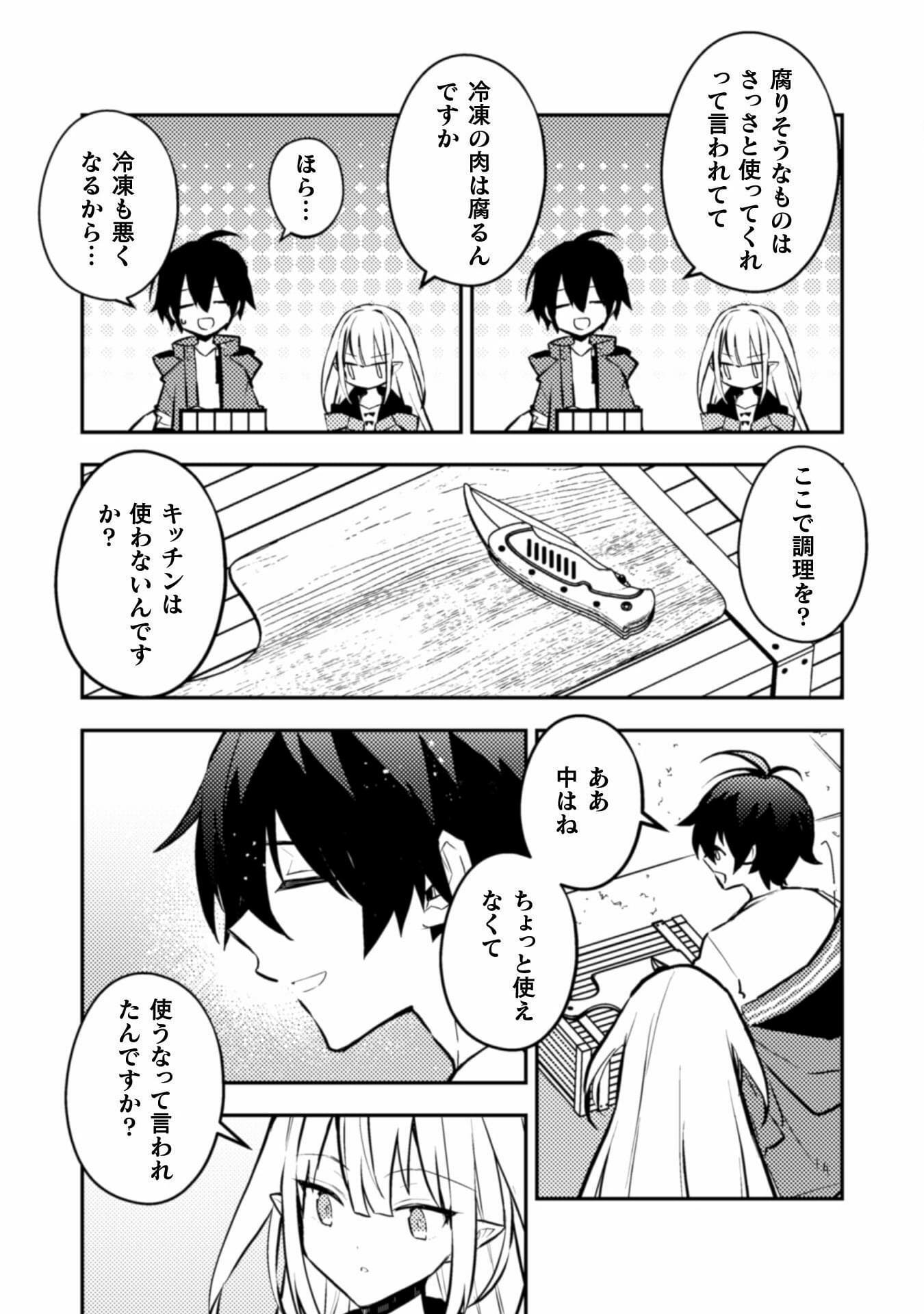 さよなら異世界、またきて明日 第5話 - Page 9