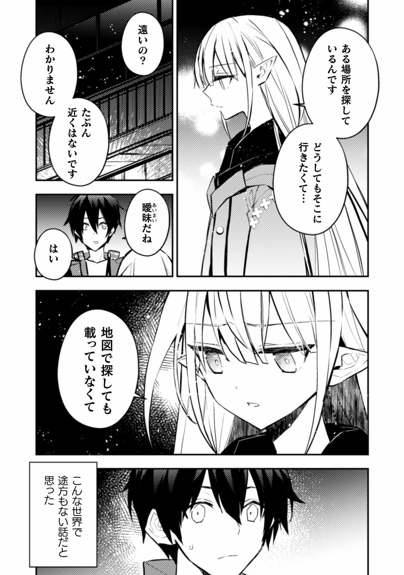 さよなら異世界、またきて明日 第5話 - Page 29