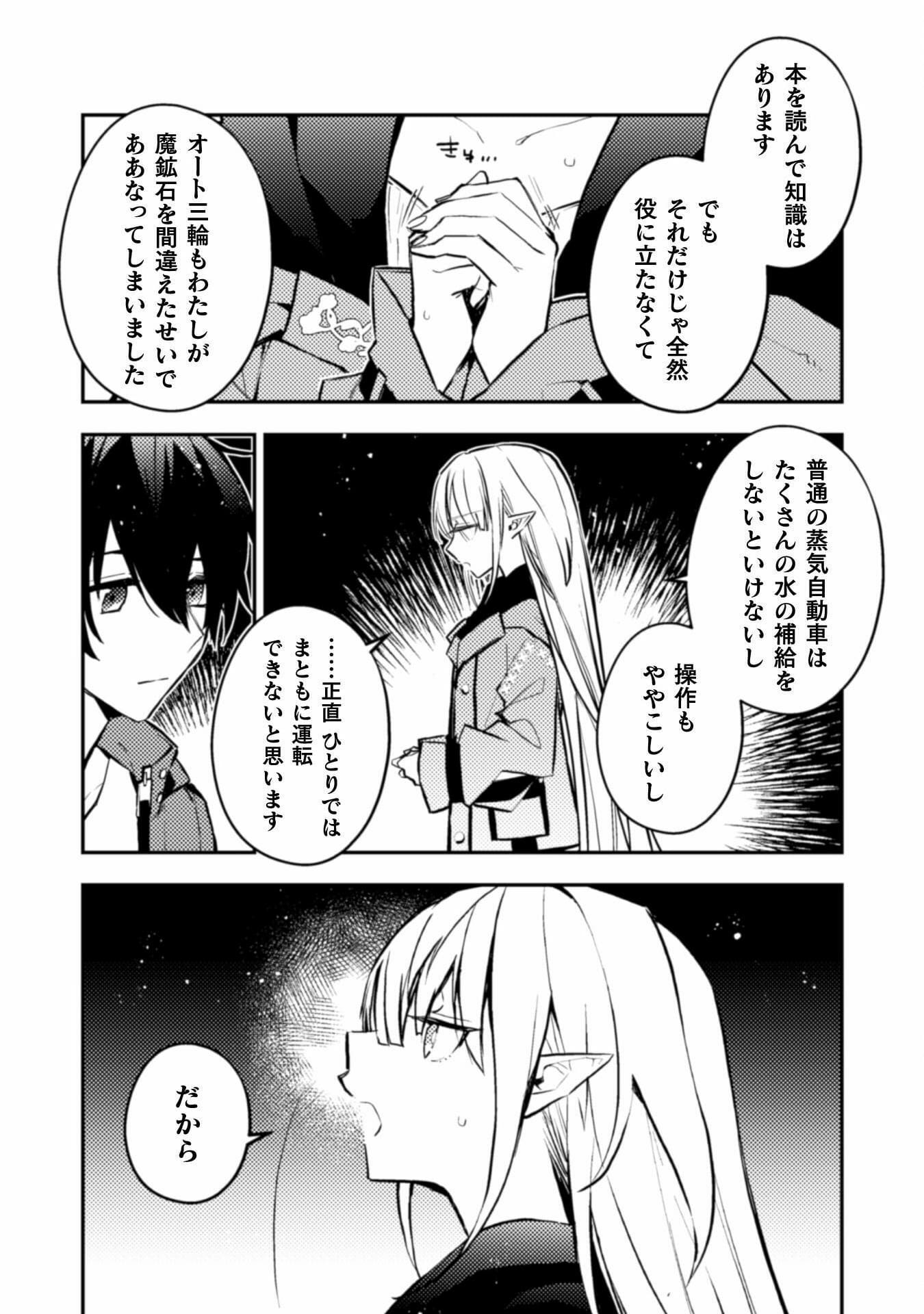 さよなら異世界、またきて明日 第5話 - Page 34