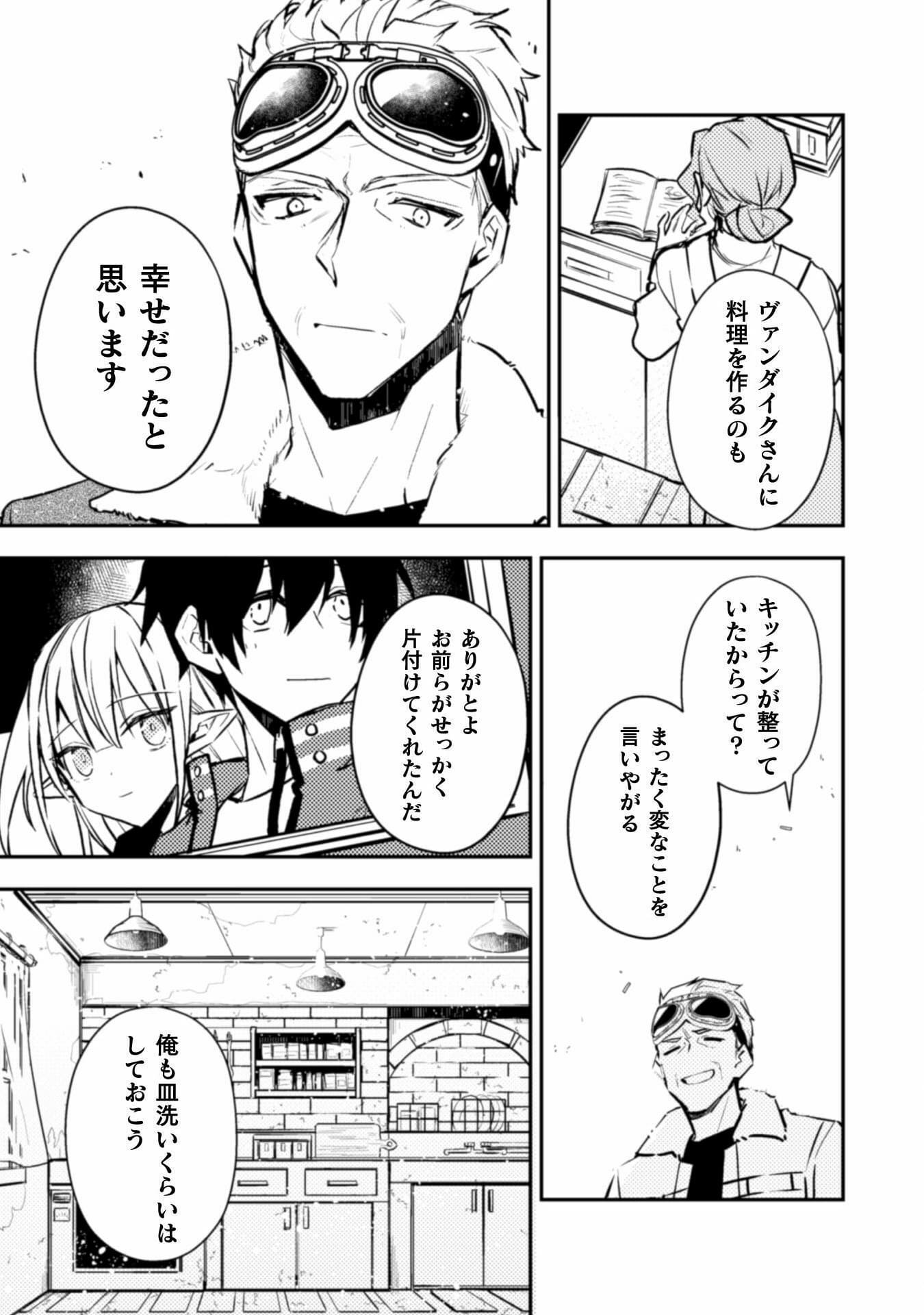 さよなら異世界、またきて明日 第6話 - Page 39