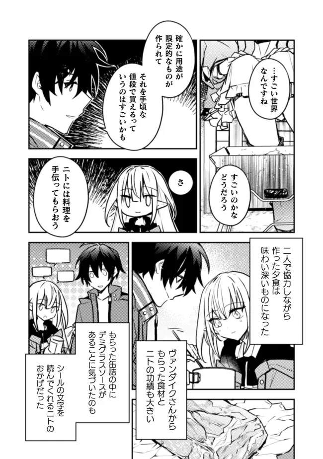 さよなら異世界、またきて明日 第7話 - Page 11