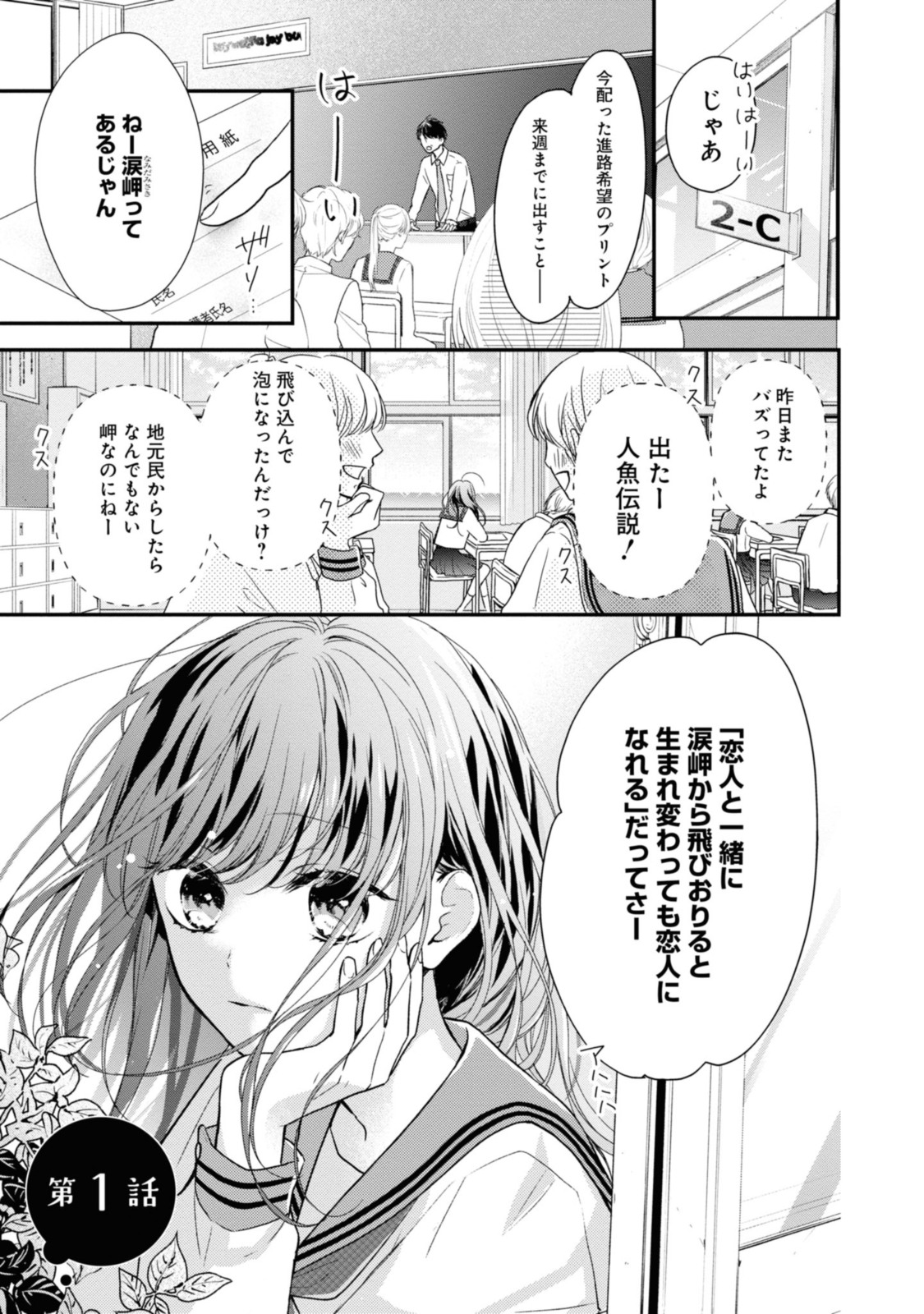 Goodbye Liar Little Mermaid さよなら嘘つき人魚姫 第1.1話 - Page 3