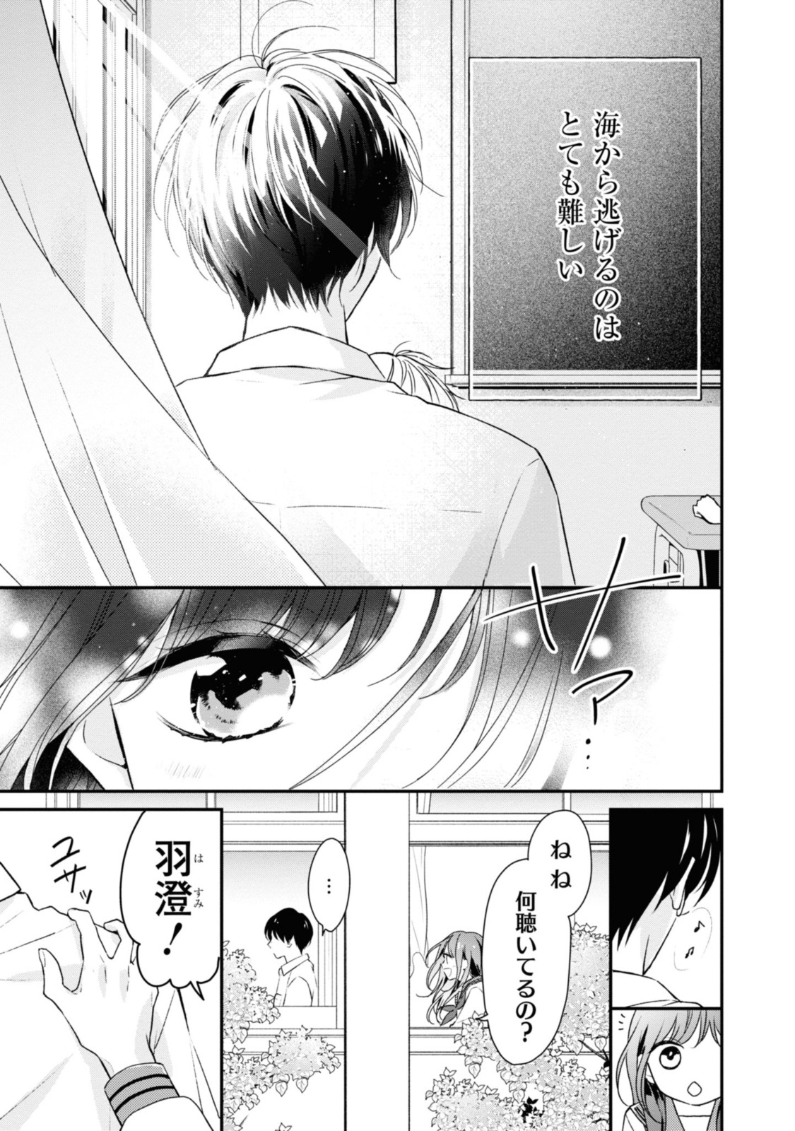 Goodbye Liar Little Mermaid さよなら嘘つき人魚姫 第1.1話 - Page 5