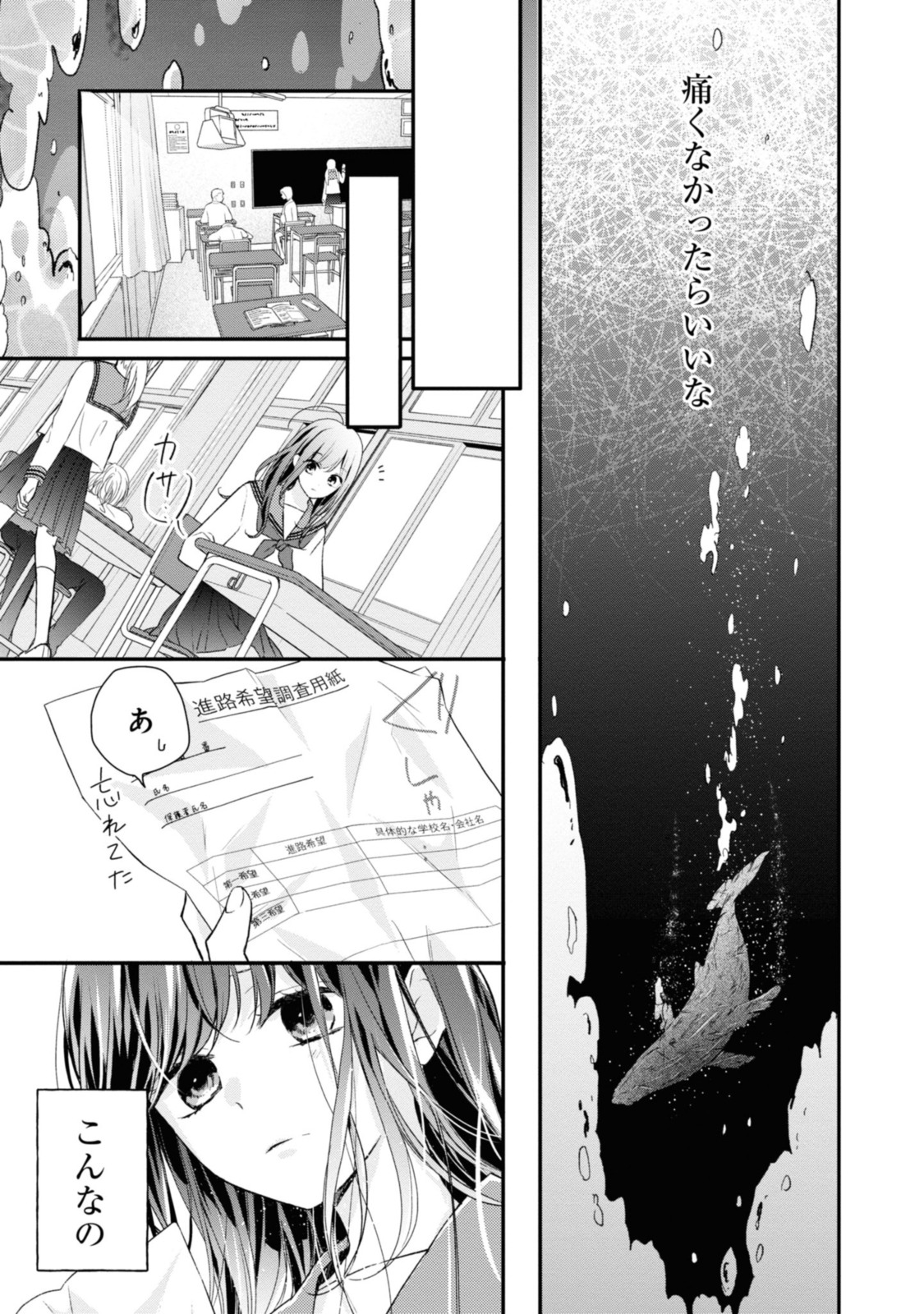 Goodbye Liar Little Mermaid さよなら嘘つき人魚姫 第1.2話 - Page 4