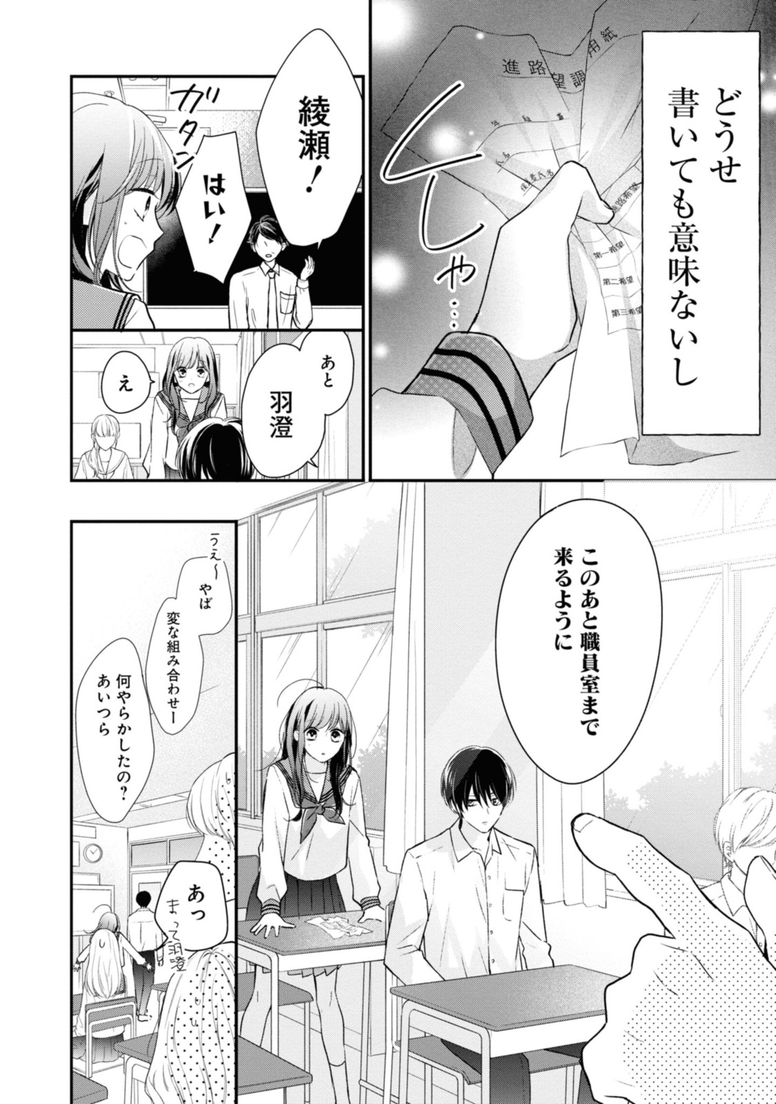 Goodbye Liar Little Mermaid さよなら嘘つき人魚姫 第1.2話 - Page 5