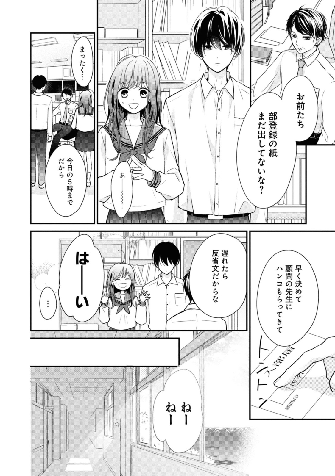 Goodbye Liar Little Mermaid さよなら嘘つき人魚姫 第1.2話 - Page 9