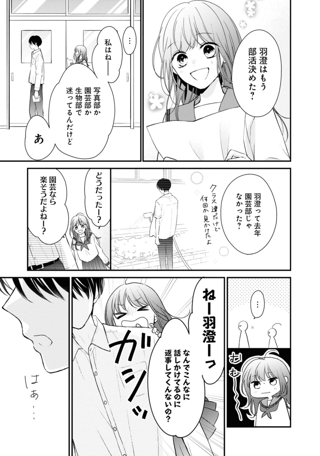 Goodbye Liar Little Mermaid さよなら嘘つき人魚姫 第1.2話 - Page 10