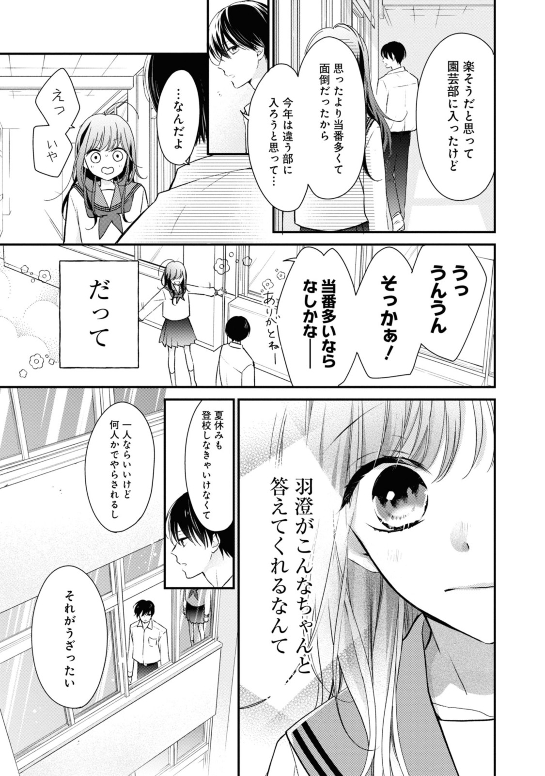 Goodbye Liar Little Mermaid さよなら嘘つき人魚姫 第1.3話 - Page 3