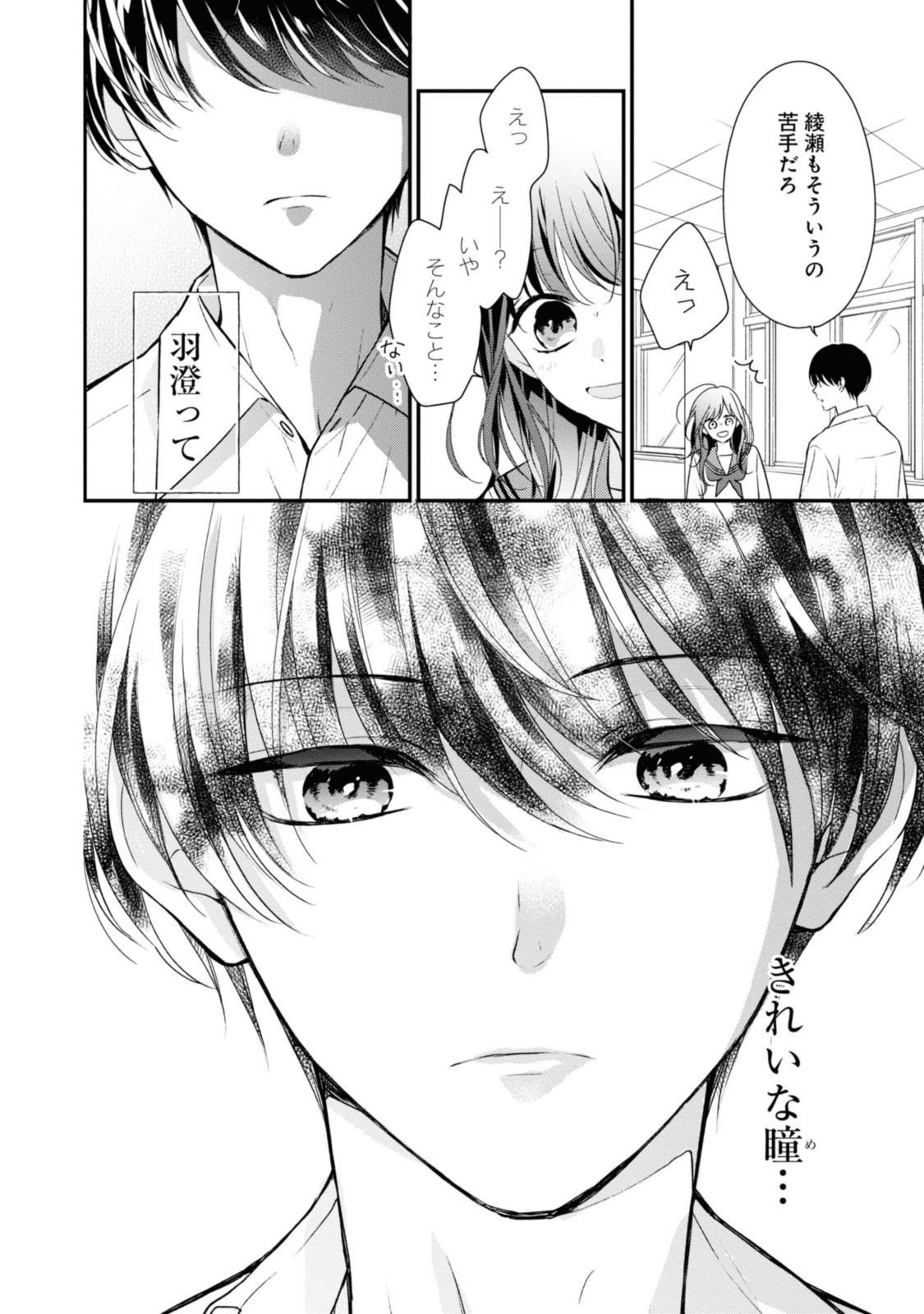 Goodbye Liar Little Mermaid さよなら嘘つき人魚姫 第1.3話 - Page 4