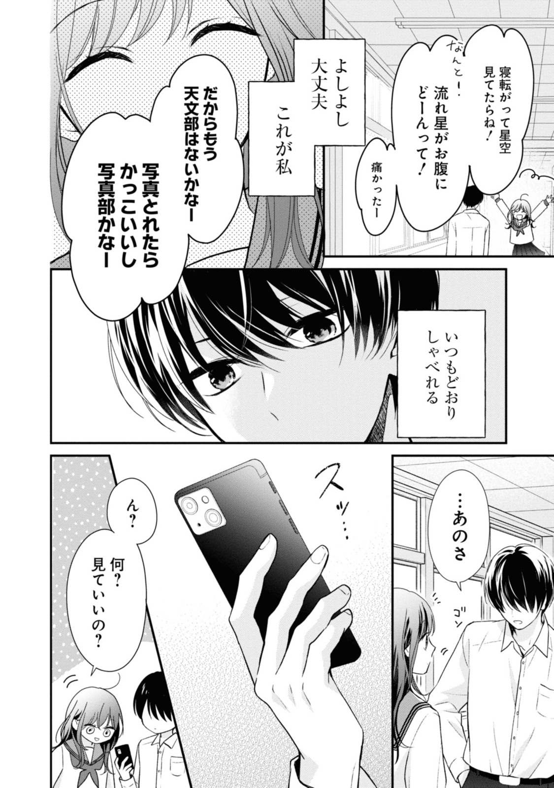 Goodbye Liar Little Mermaid さよなら嘘つき人魚姫 第1.3話 - Page 6