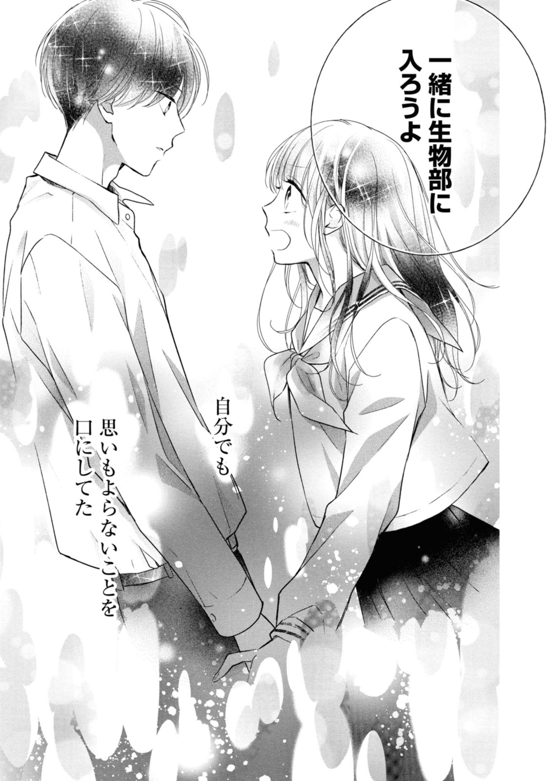 Goodbye Liar Little Mermaid さよなら嘘つき人魚姫 第1.3話 - Page 11