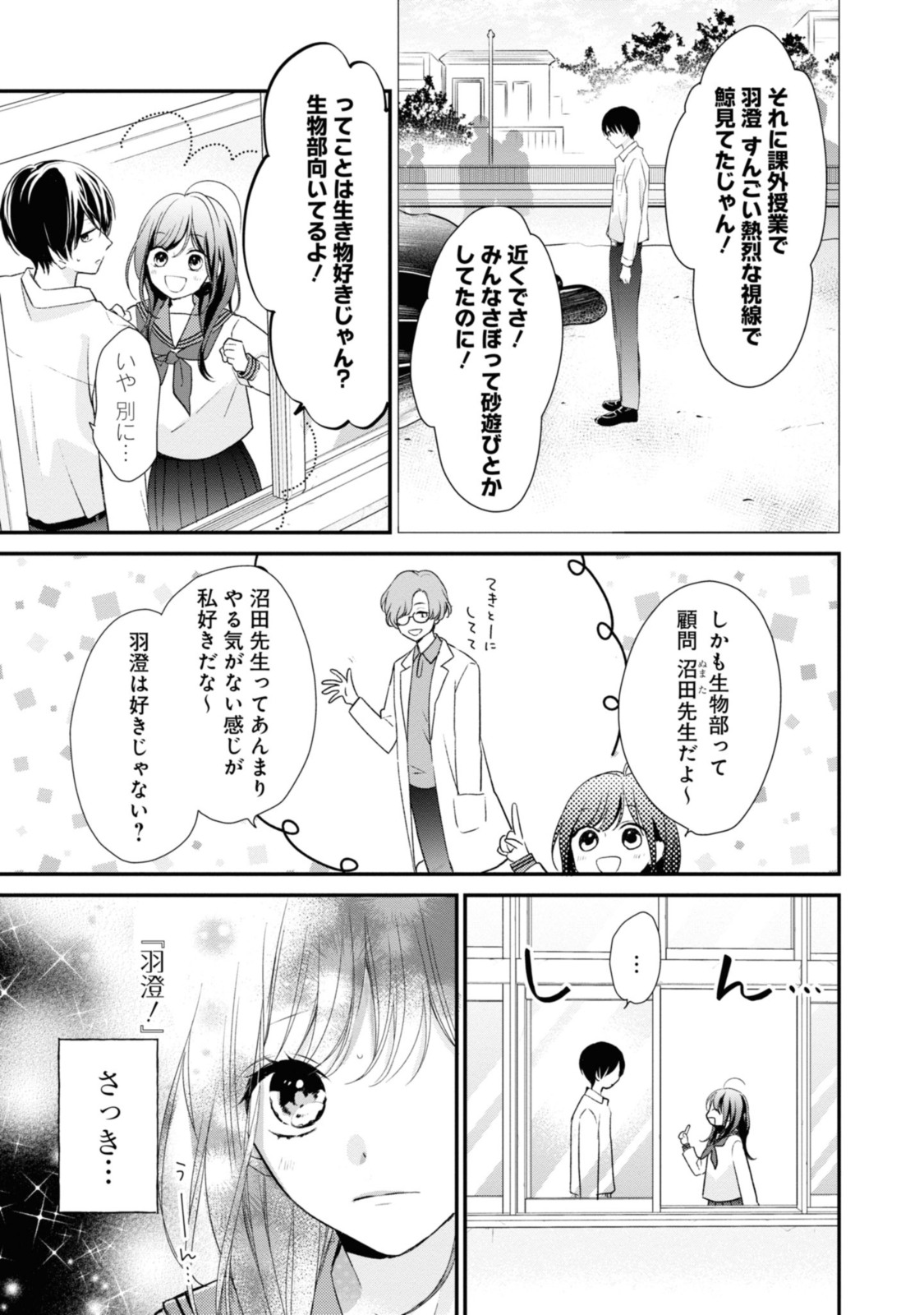 Goodbye Liar Little Mermaid さよなら嘘つき人魚姫 第2.1話 - Page 3