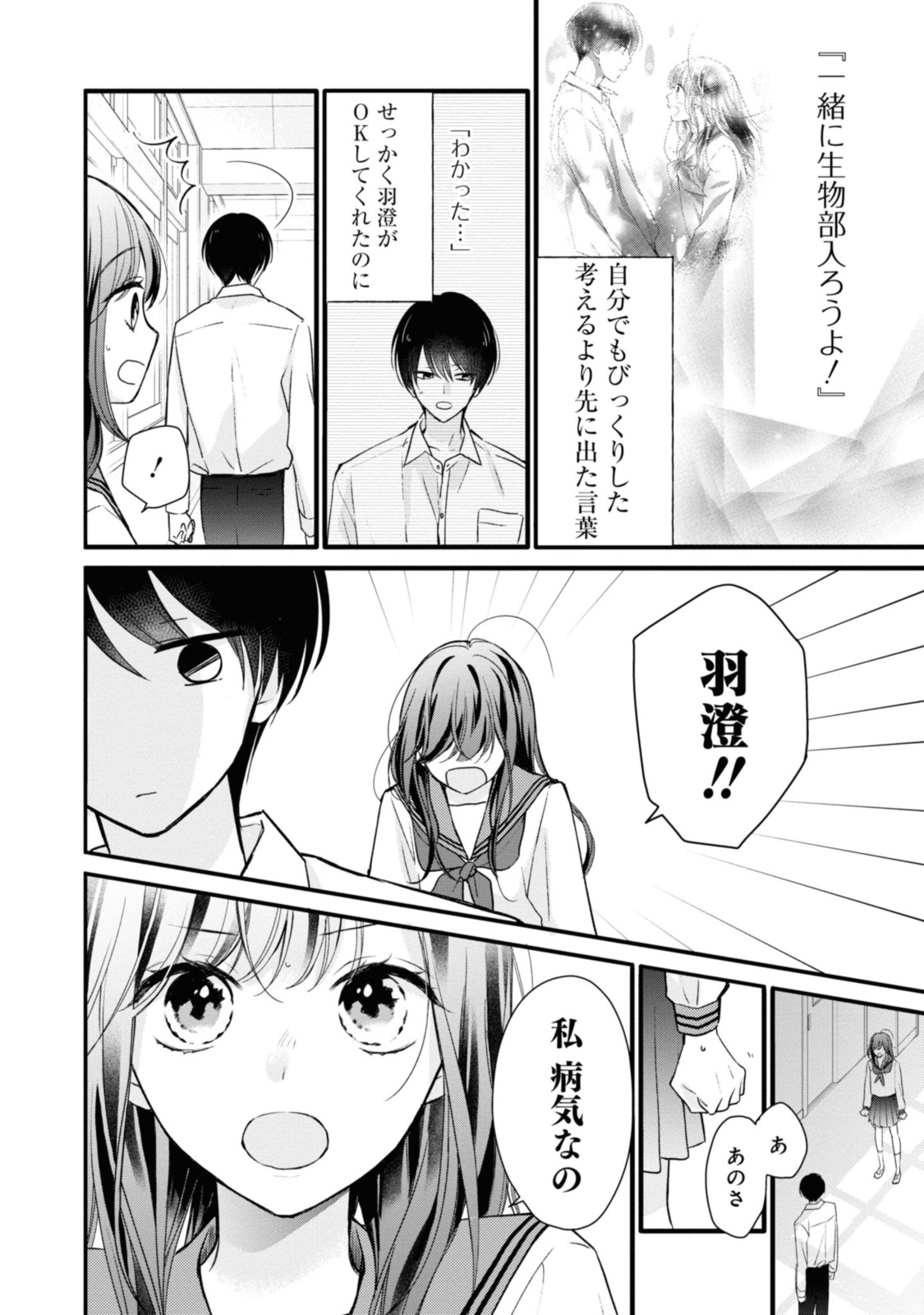 Goodbye Liar Little Mermaid さよなら嘘つき人魚姫 第2.1話 - Page 4