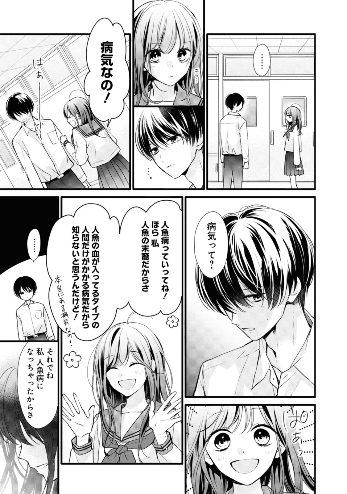 Goodbye Liar Little Mermaid さよなら嘘つき人魚姫 第2.1話 - Page 5