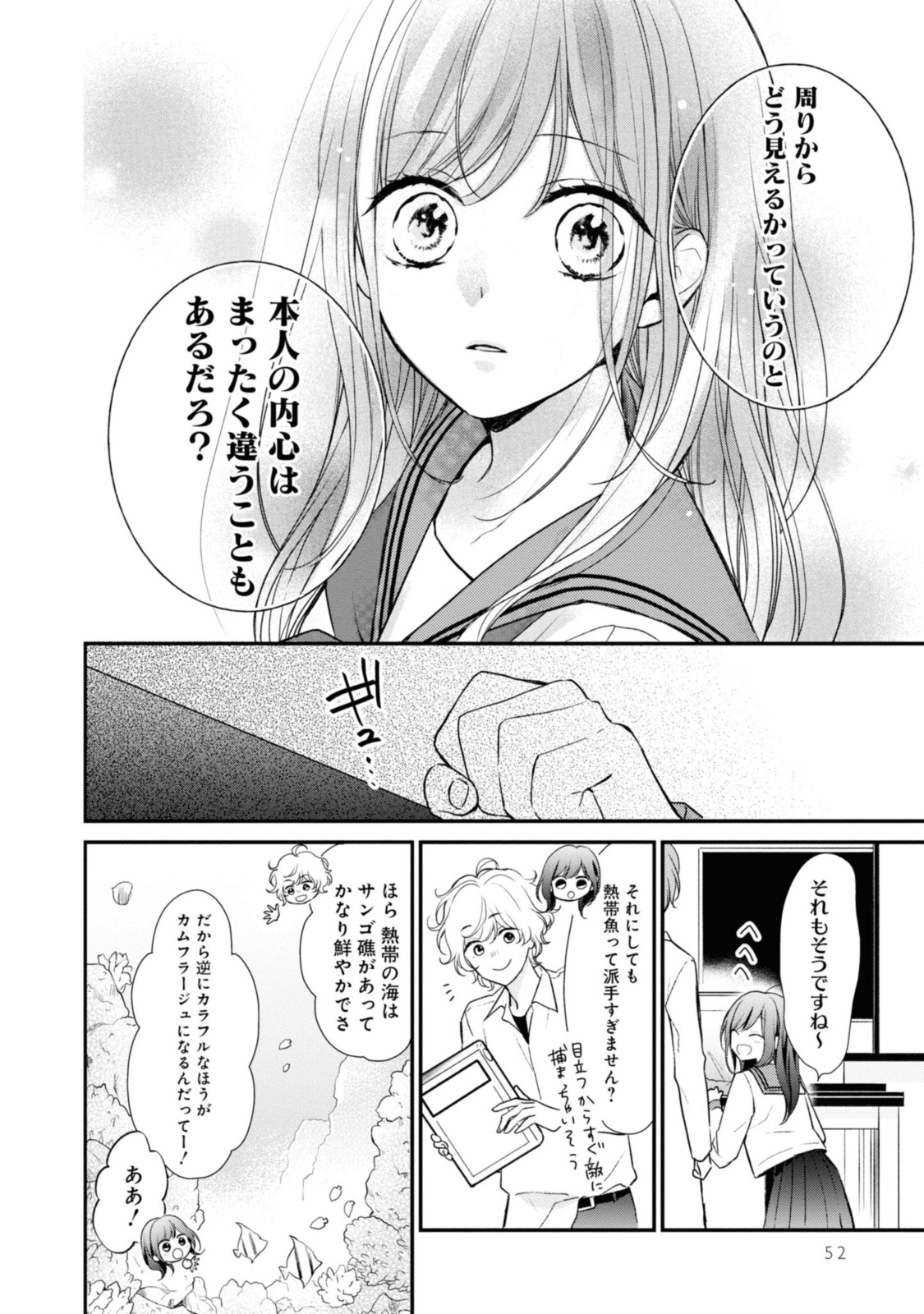 Goodbye Liar Little Mermaid さよなら嘘つき人魚姫 第2.2話 - Page 2