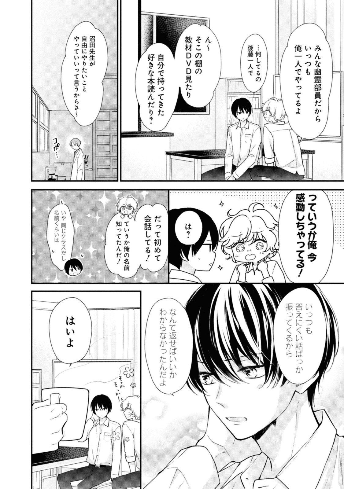 Goodbye Liar Little Mermaid さよなら嘘つき人魚姫 第2.2話 - Page 4