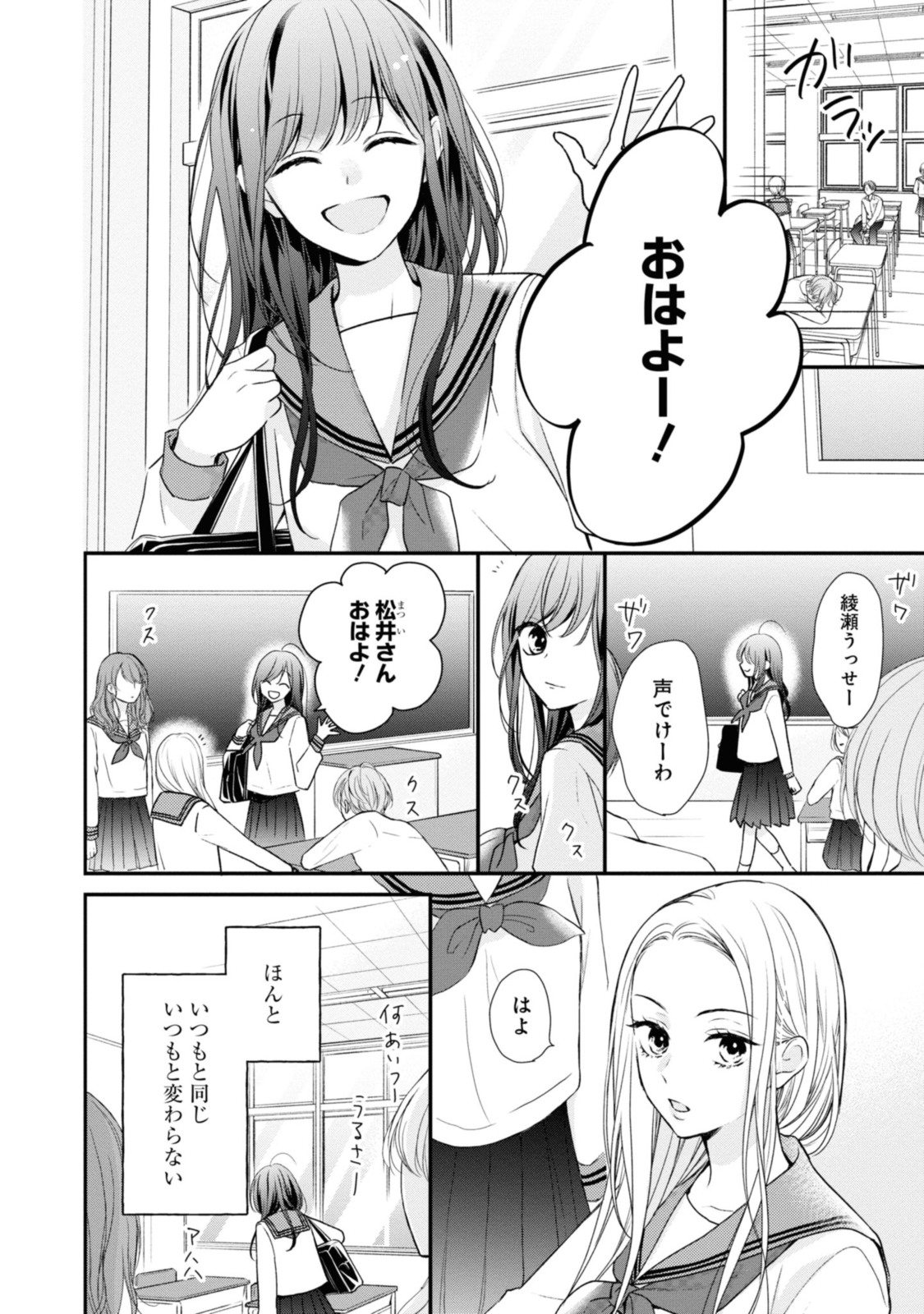 Goodbye Liar Little Mermaid さよなら嘘つき人魚姫 第3.1話 - Page 8