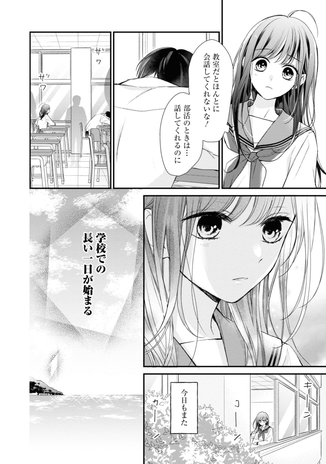 Goodbye Liar Little Mermaid さよなら嘘つき人魚姫 第3.1話 - Page 10