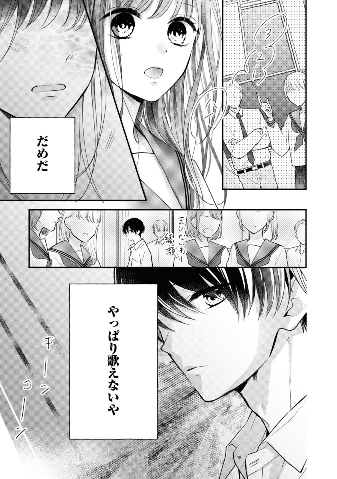 Goodbye Liar Little Mermaid さよなら嘘つき人魚姫 第3.2話 - Page 4