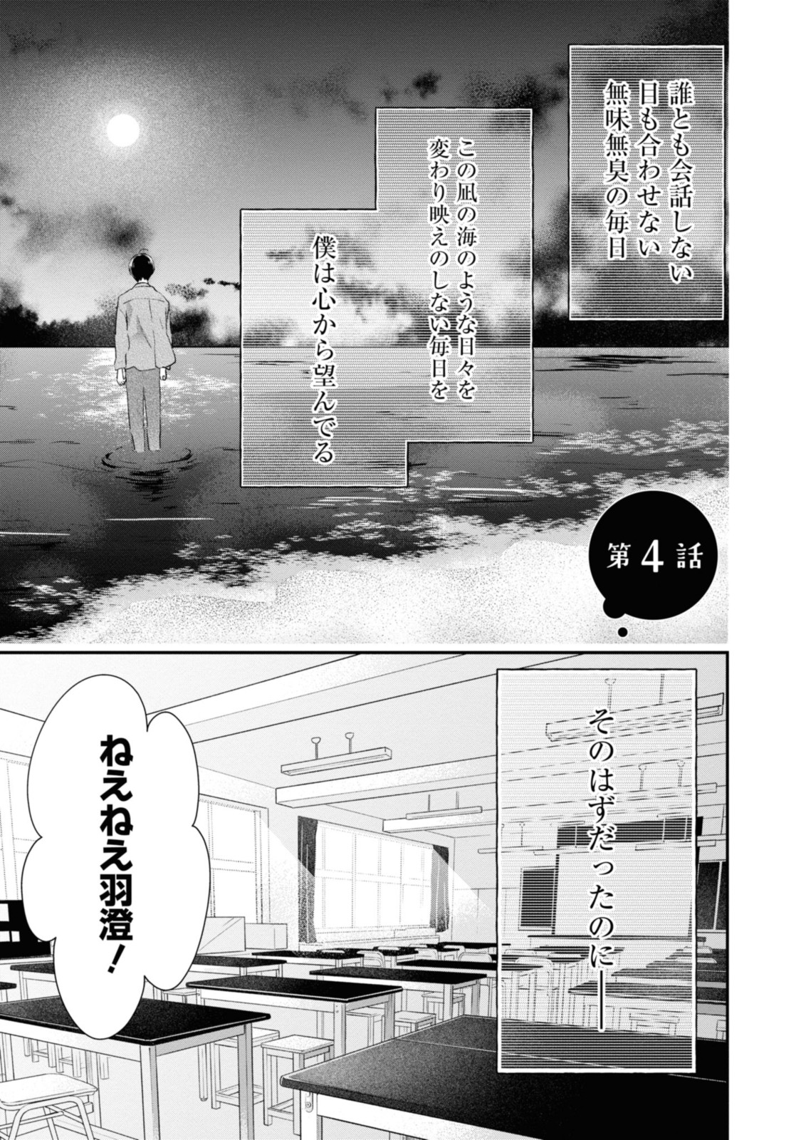 Goodbye Liar Little Mermaid さよなら嘘つき人魚姫 第4.1話 - Page 1