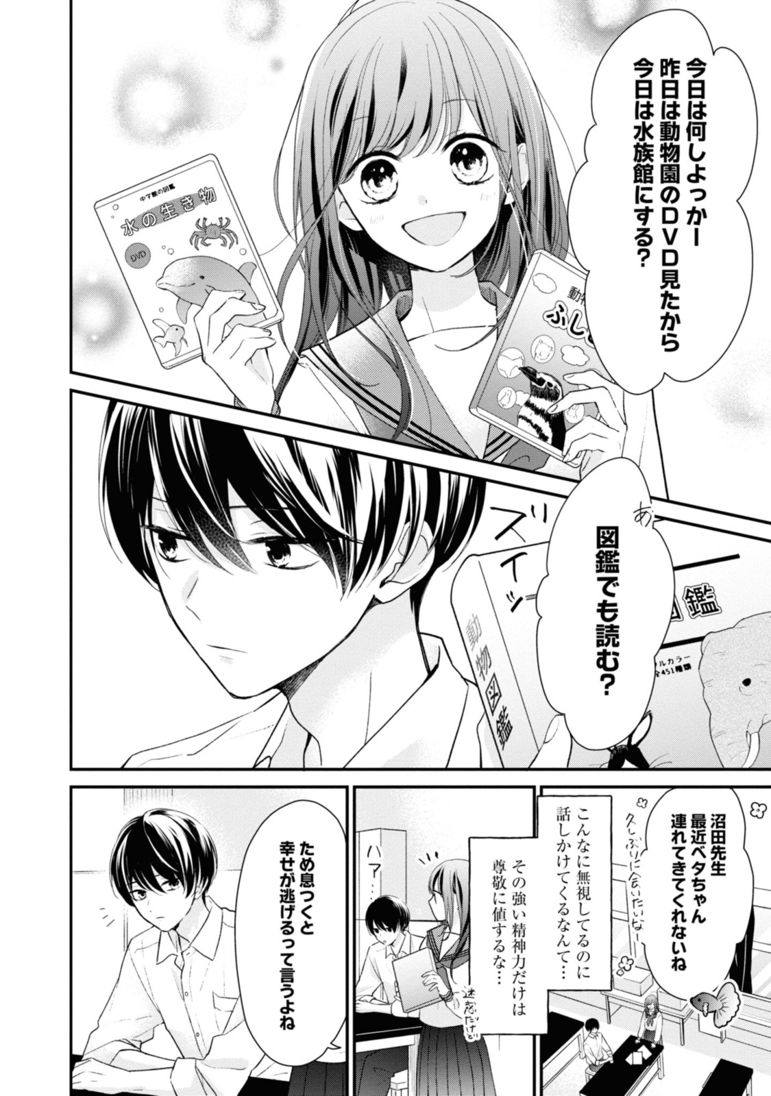 Goodbye Liar Little Mermaid さよなら嘘つき人魚姫 第4.1話 - Page 2