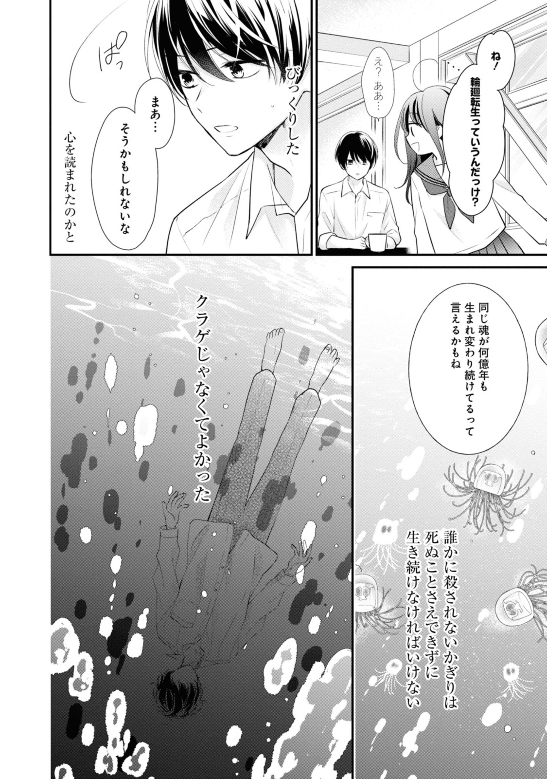 Goodbye Liar Little Mermaid さよなら嘘つき人魚姫 第4.1話 - Page 10