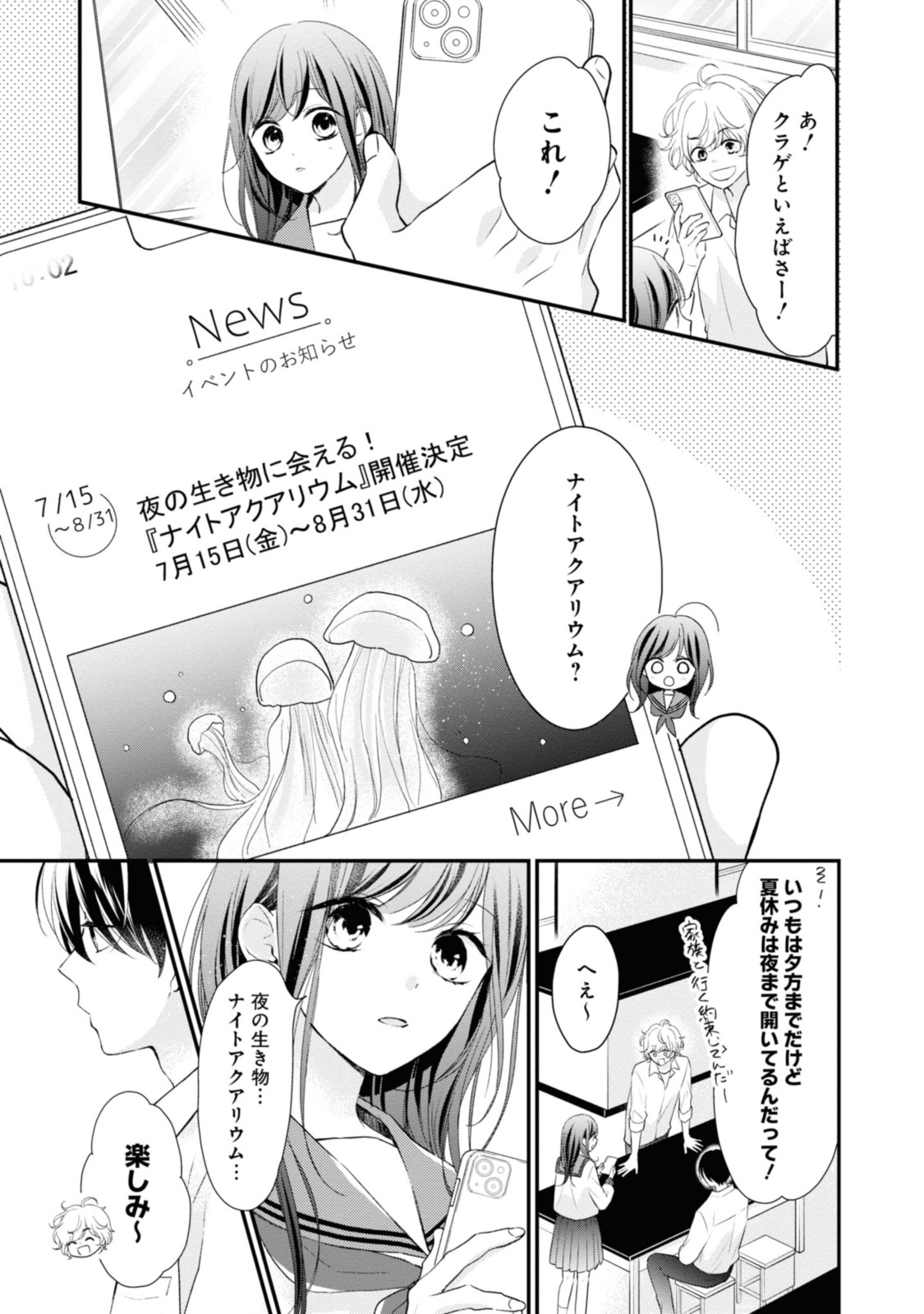 Goodbye Liar Little Mermaid さよなら嘘つき人魚姫 第4.1話 - Page 11