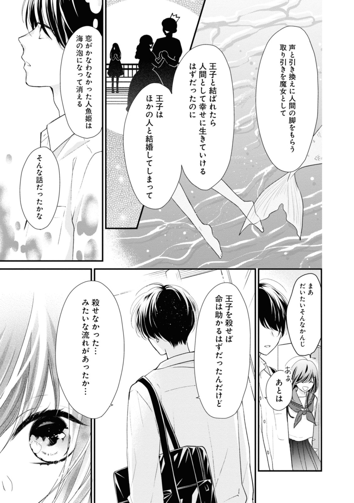 Goodbye Liar Little Mermaid さよなら嘘つき人魚姫 第4.1話 - Page 13