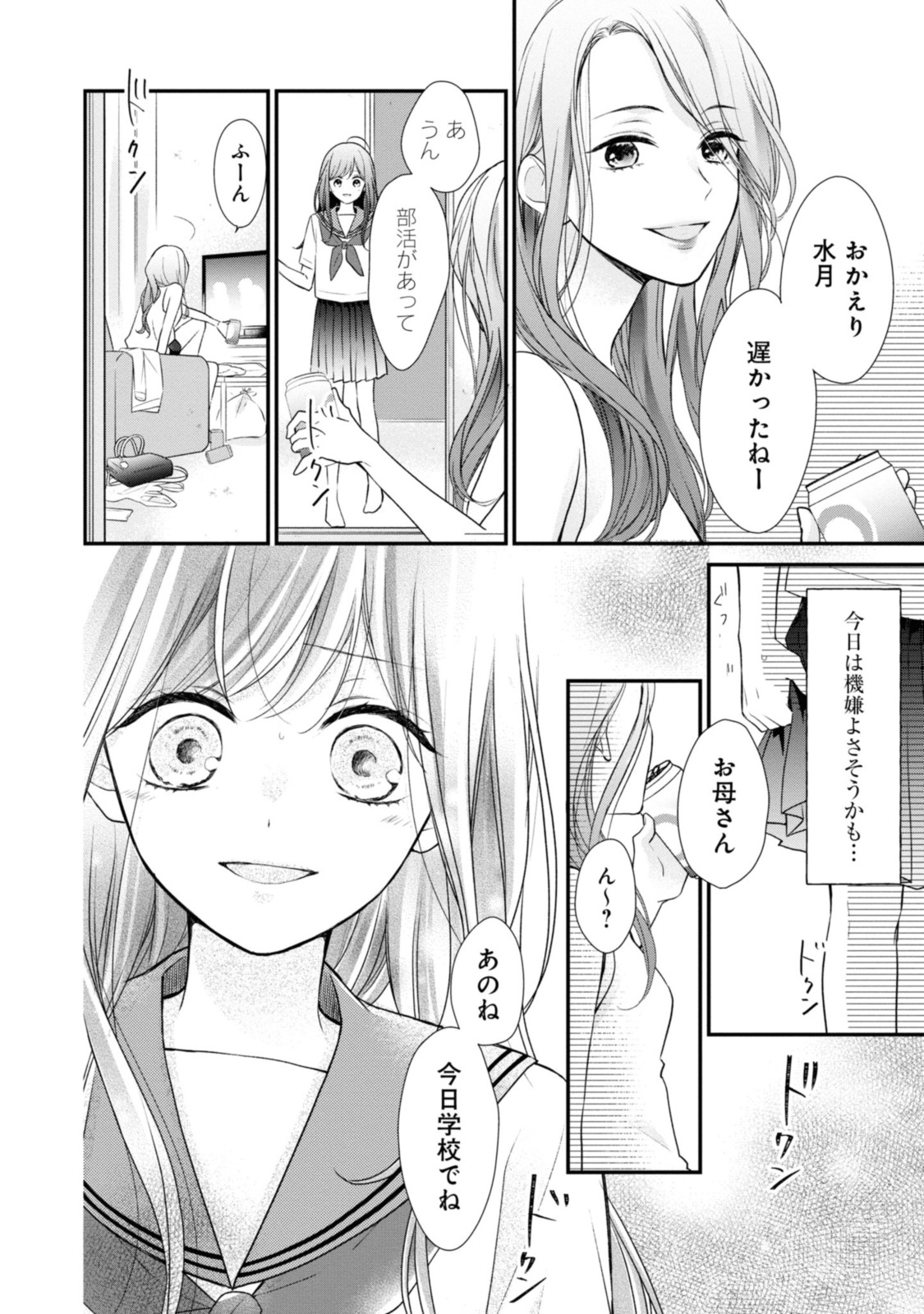 Goodbye Liar Little Mermaid さよなら嘘つき人魚姫 第5.2話 - Page 2