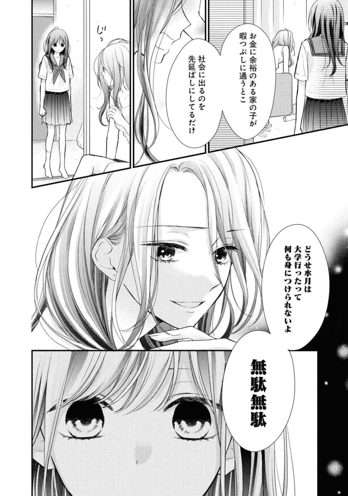 Goodbye Liar Little Mermaid さよなら嘘つき人魚姫 第5.2話 - Page 6