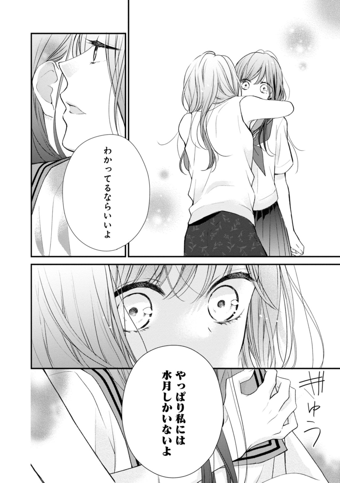 Goodbye Liar Little Mermaid さよなら嘘つき人魚姫 第5.2話 - Page 8